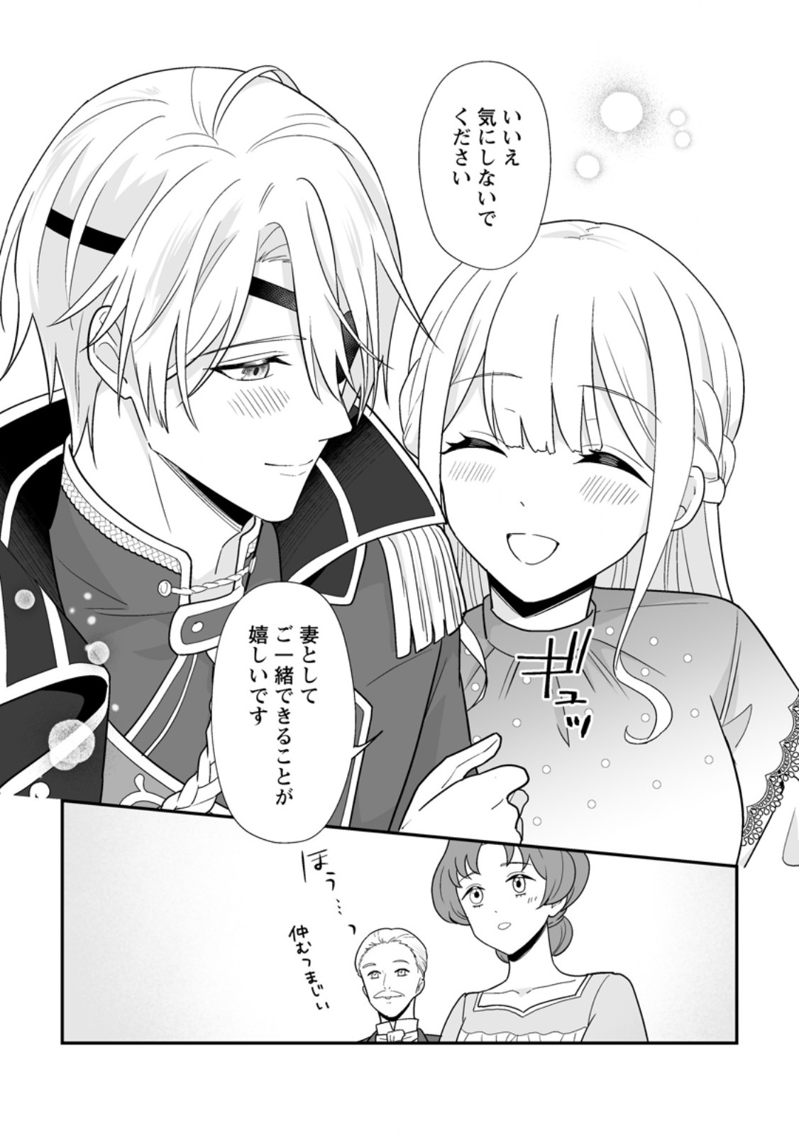 Migawari de Endan ni Sanka shita Gumai no Watashi, Ringoku no Ouji-sama ni Misomeraremashita Chapter 19.2 9ページ