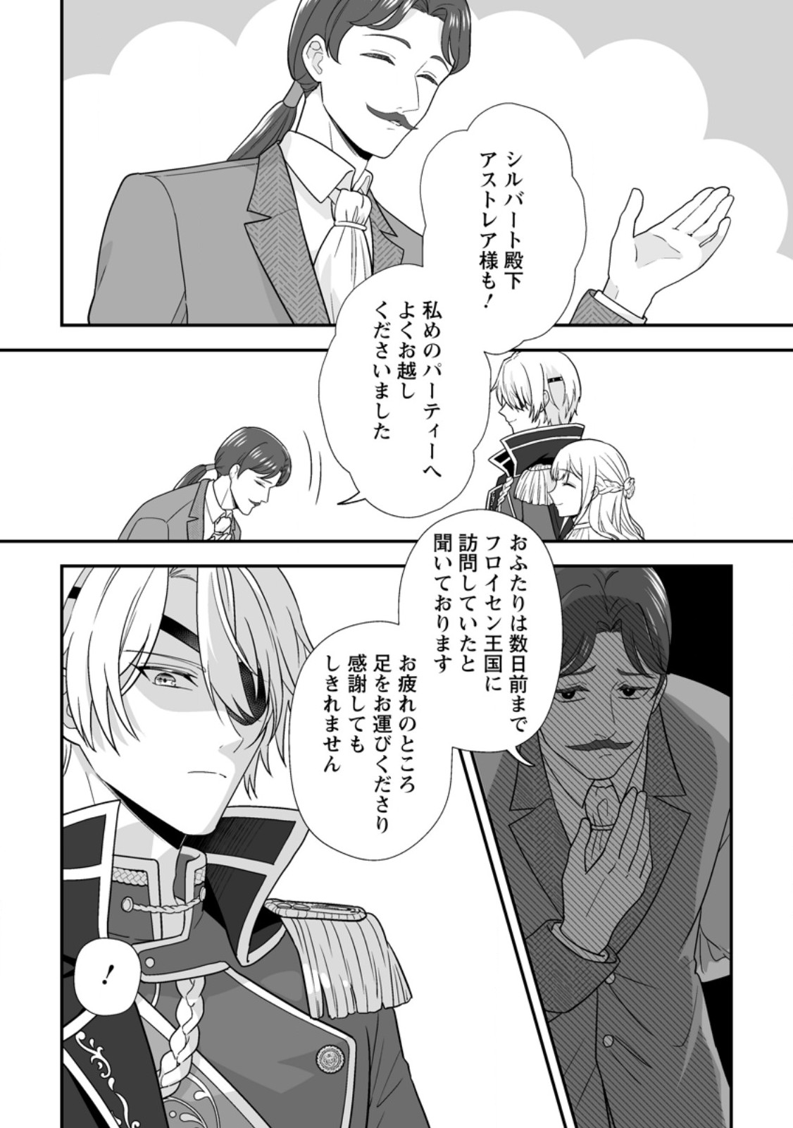 Migawari de Endan ni Sanka shita Gumai no Watashi, Ringoku no Ouji-sama ni Misomeraremashita Chapter 19.2 10ページ