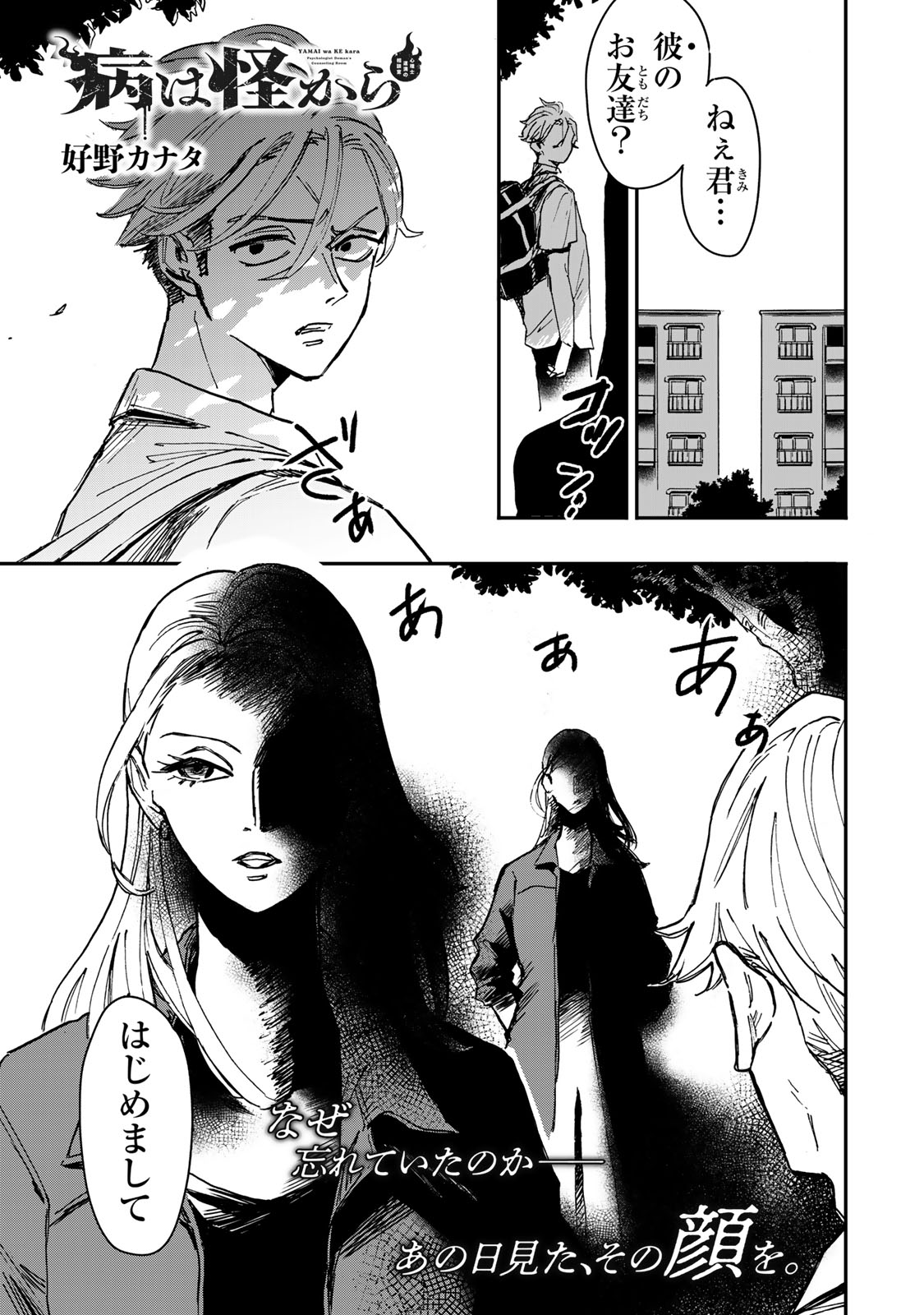 Yama wa Kai Kara Chapter 9.1 1ページ