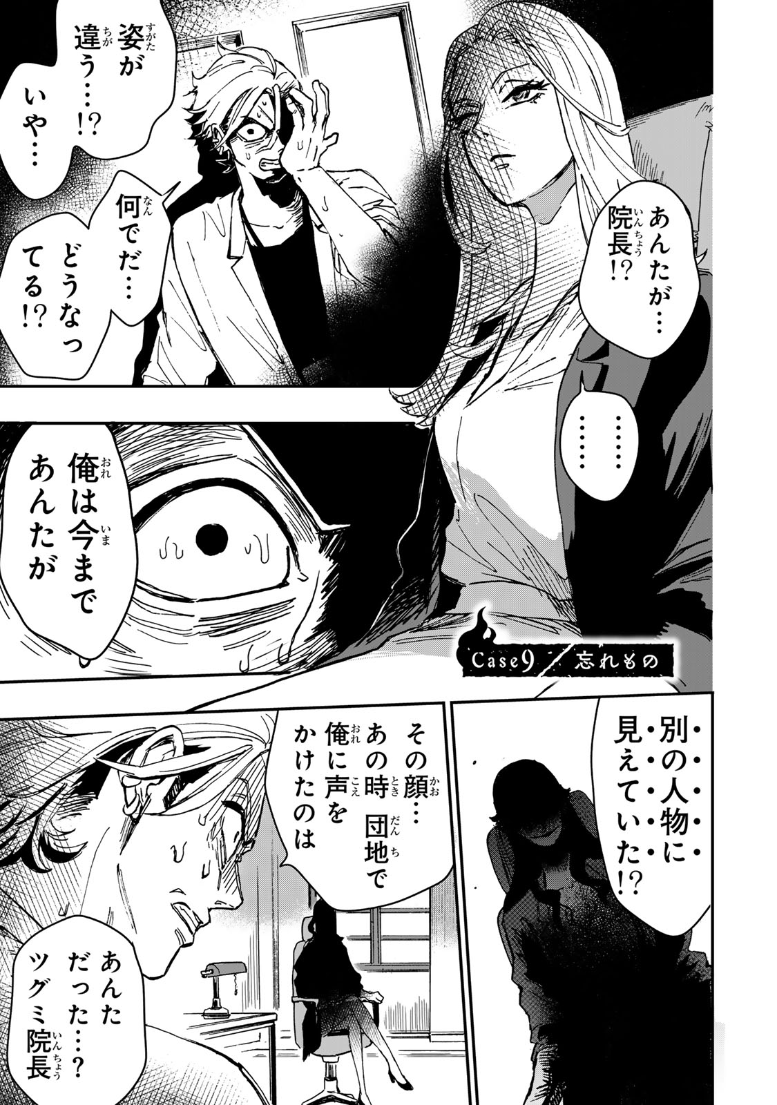 Yama wa Kai Kara Chapter 9.1 2ページ