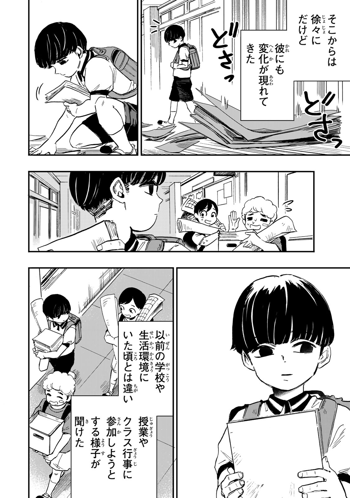 Yama wa Kai Kara Chapter 9.1 11ページ