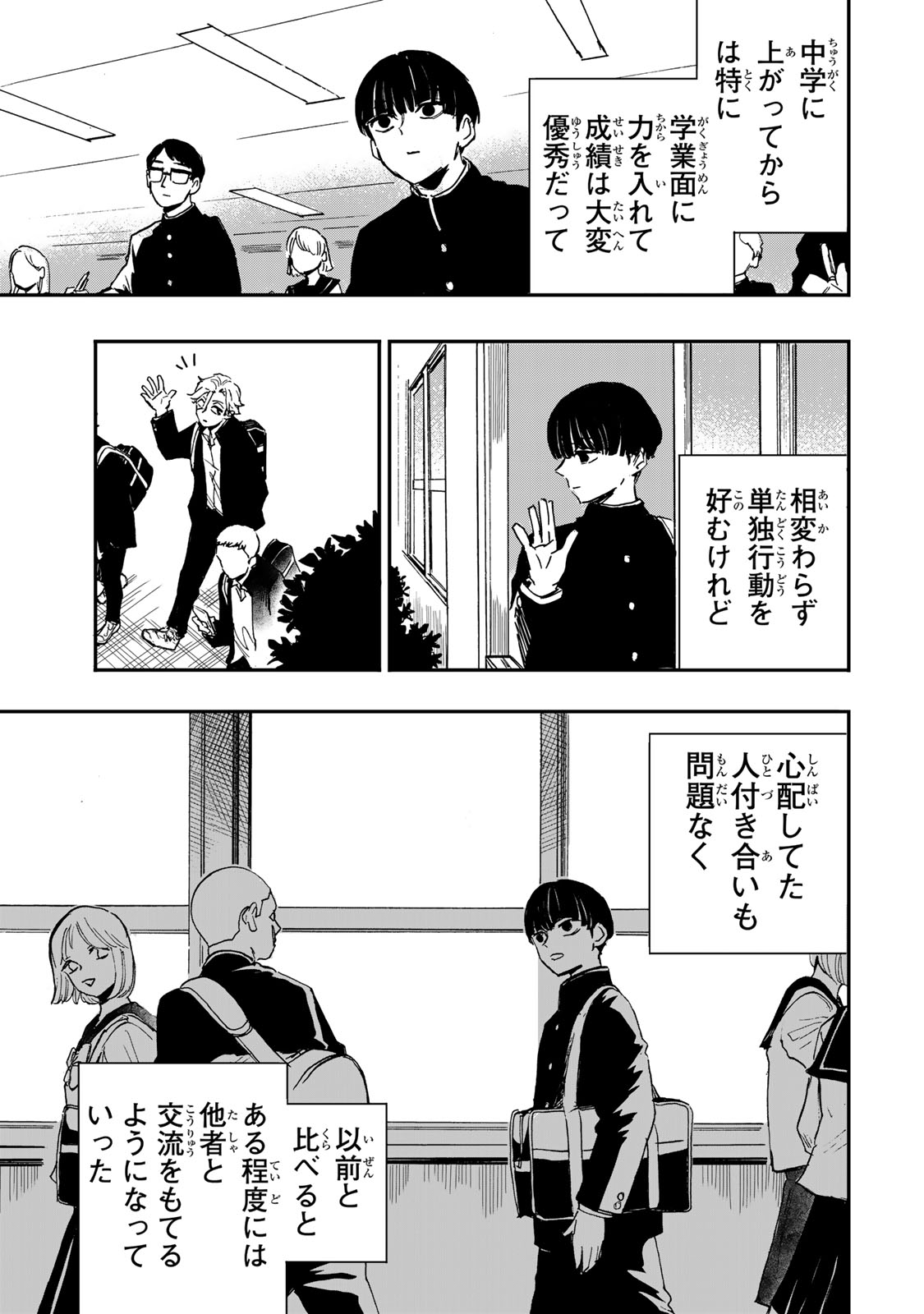 Yama wa Kai Kara Chapter 9.1 12ページ