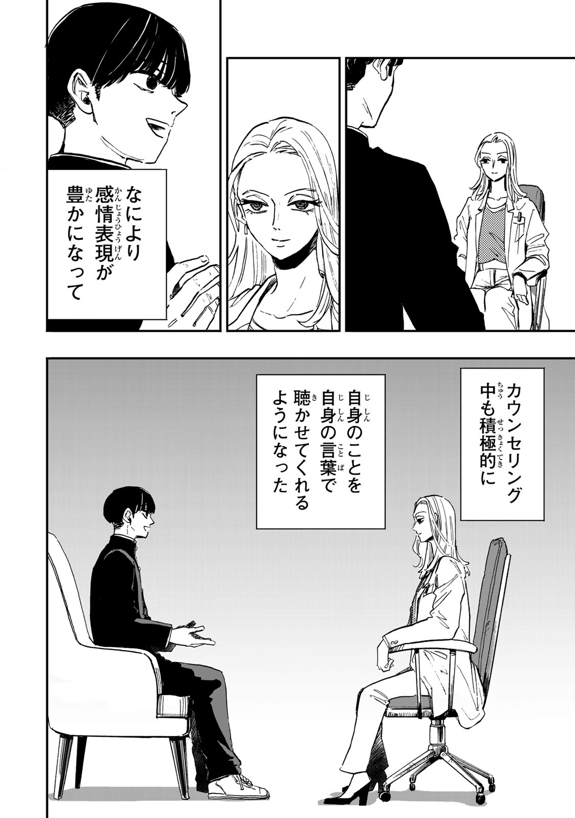 Yama wa Kai Kara Chapter 9.1 13ページ