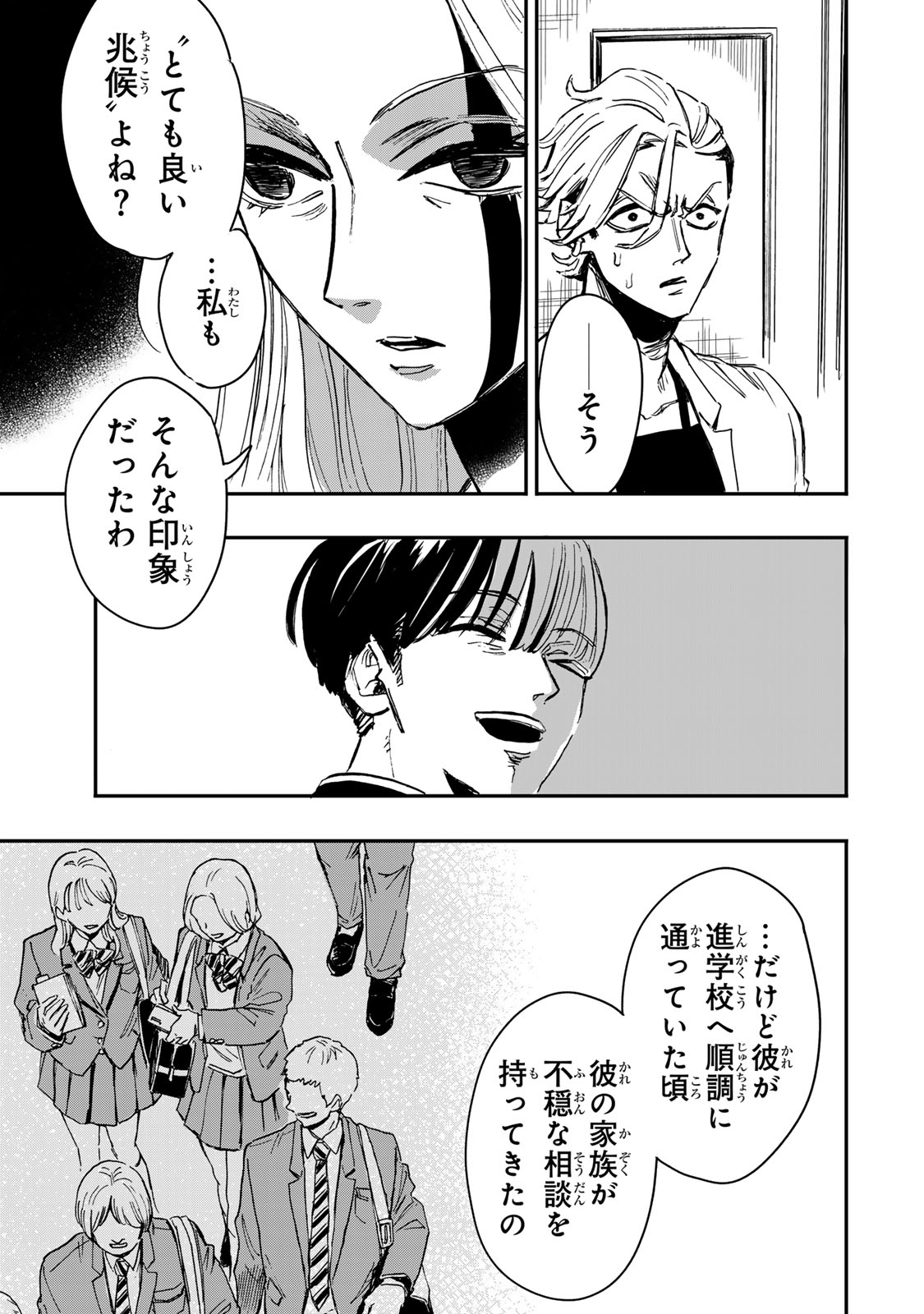 Yama wa Kai Kara Chapter 9.1 14ページ