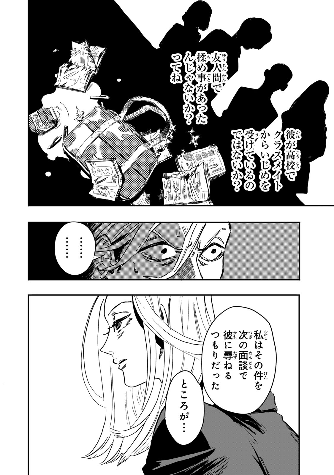 Yama wa Kai Kara Chapter 9.1 15ページ