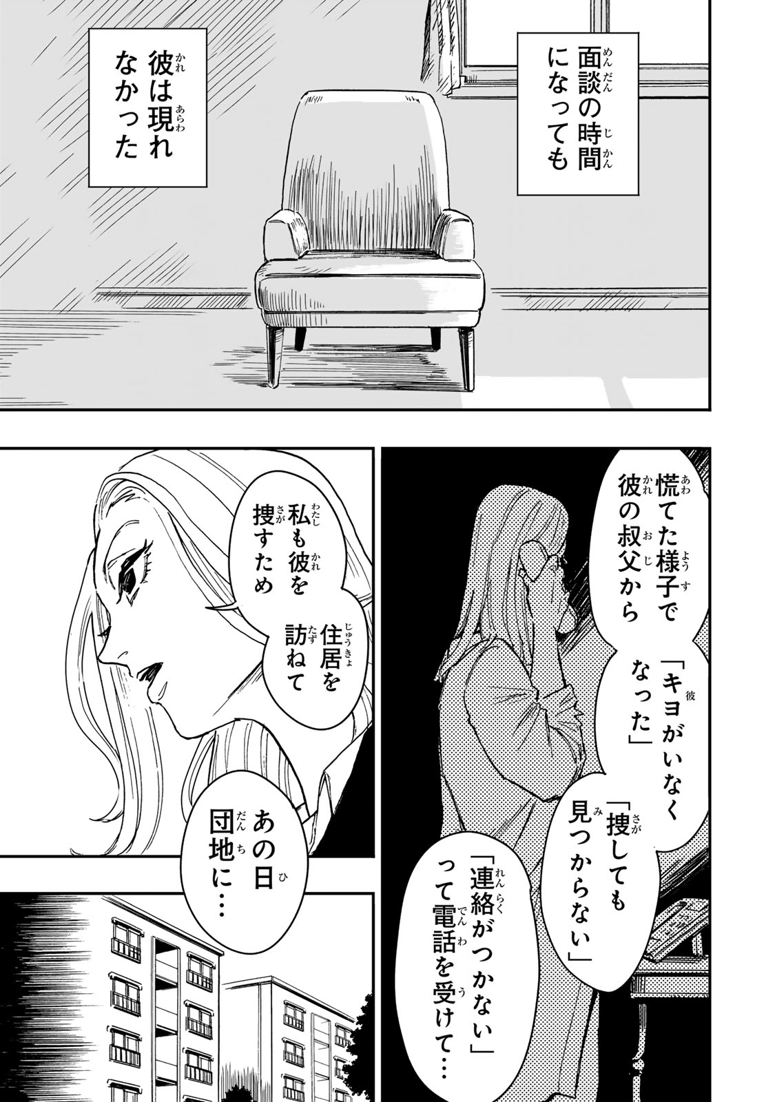 Yama wa Kai Kara Chapter 9.1 16ページ