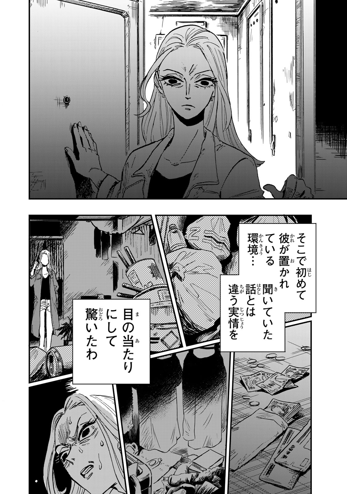 Yama wa Kai Kara Chapter 9.1 17ページ
