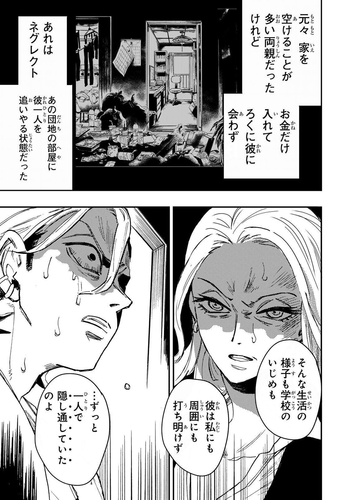 Yama wa Kai Kara Chapter 9.1 18ページ