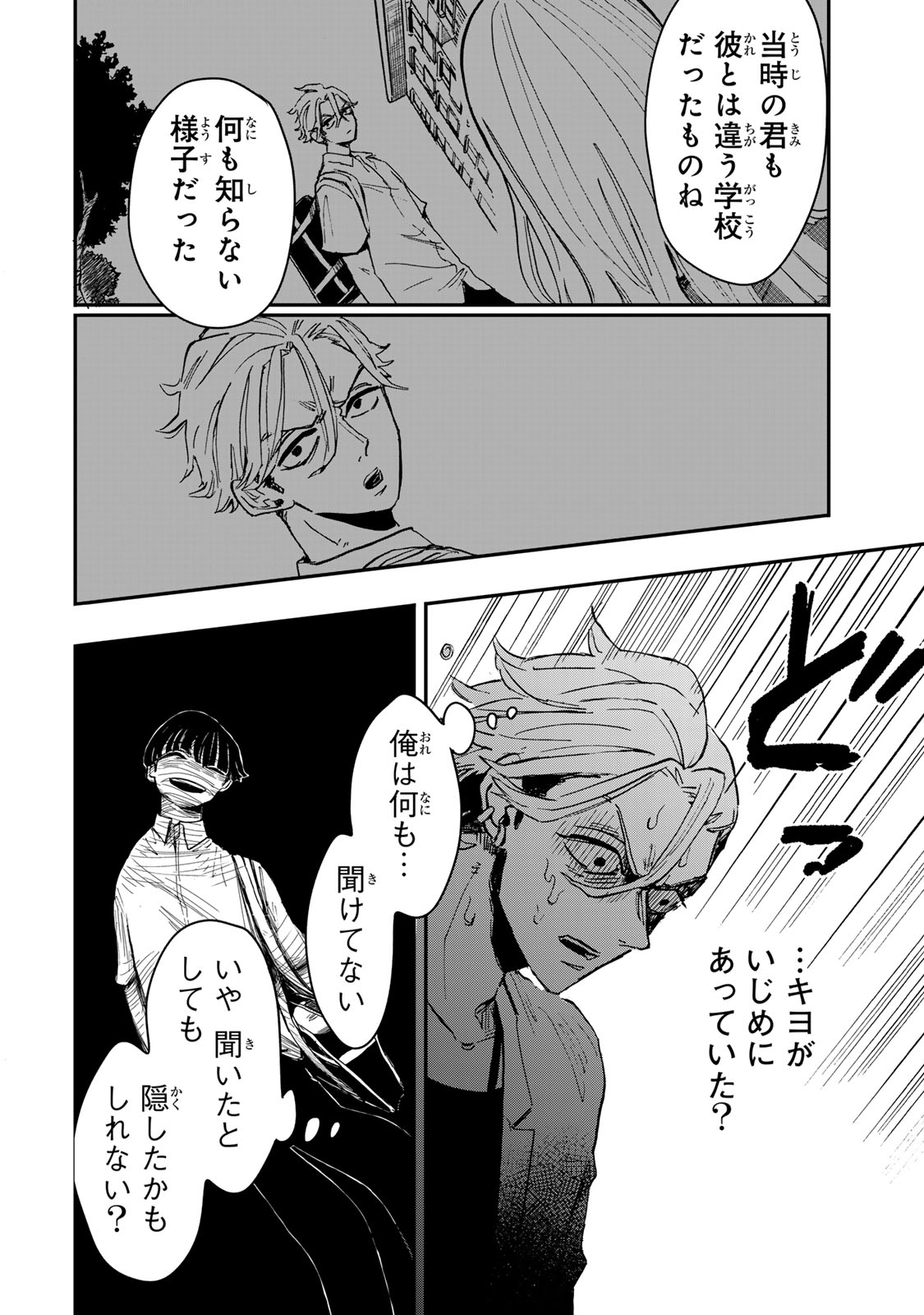 Yama wa Kai Kara Chapter 9.1 19ページ