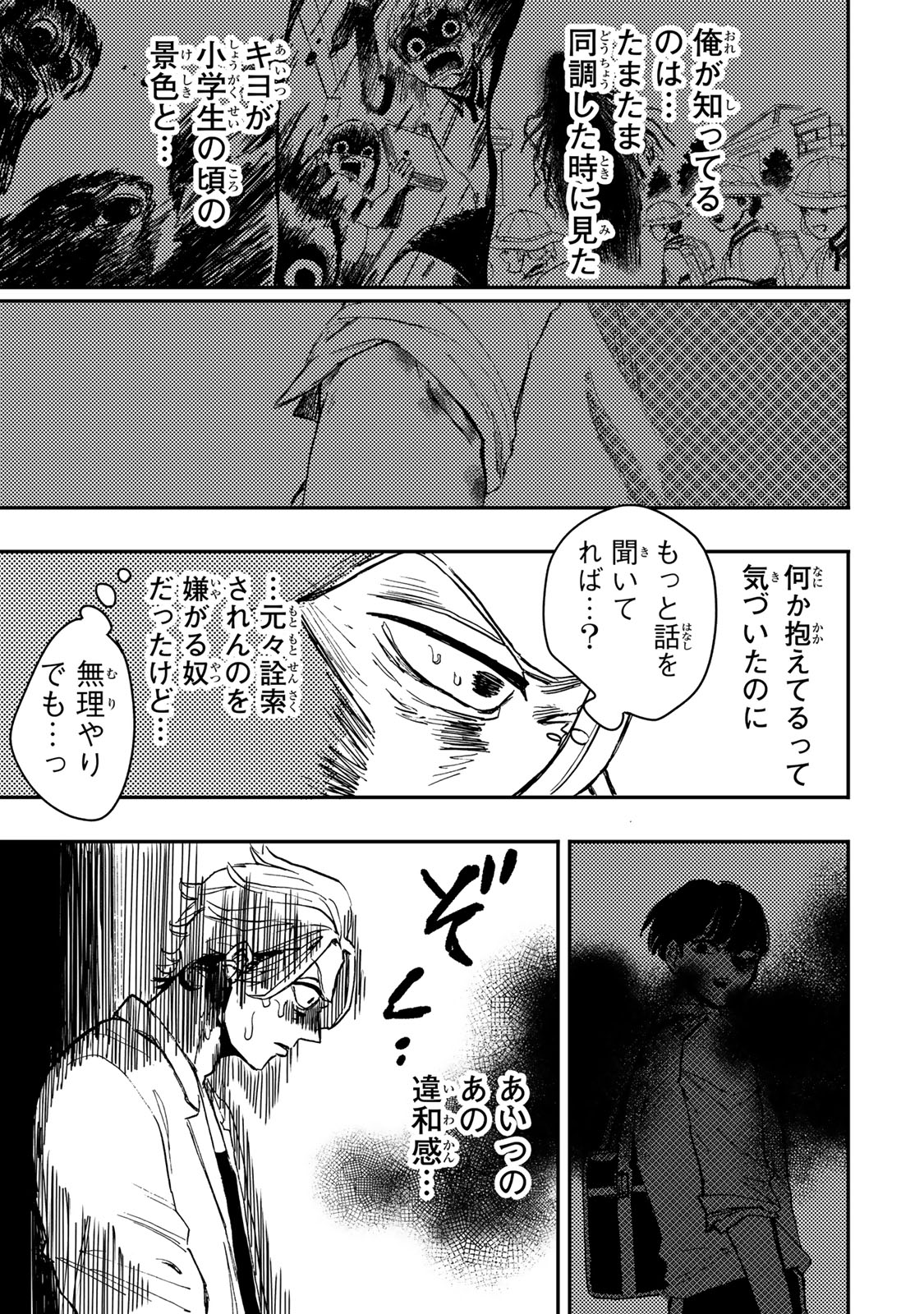 Yama wa Kai Kara Chapter 9.1 20ページ