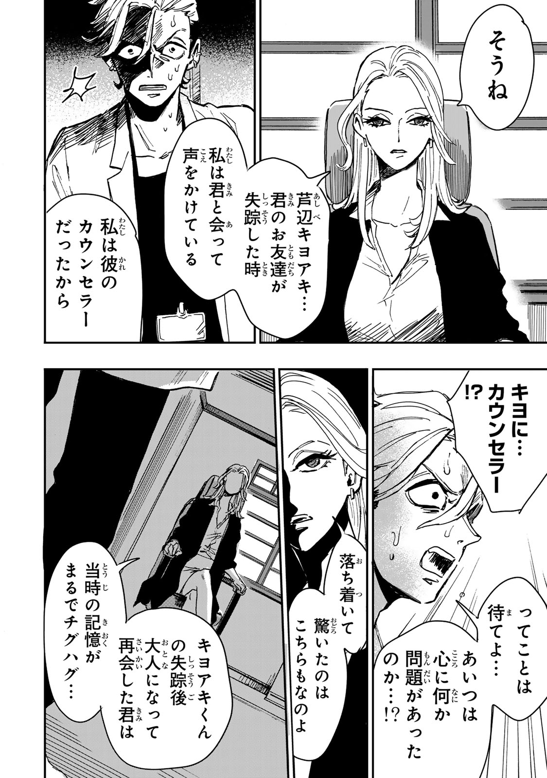 Yama wa Kai Kara Chapter 9.1 3ページ