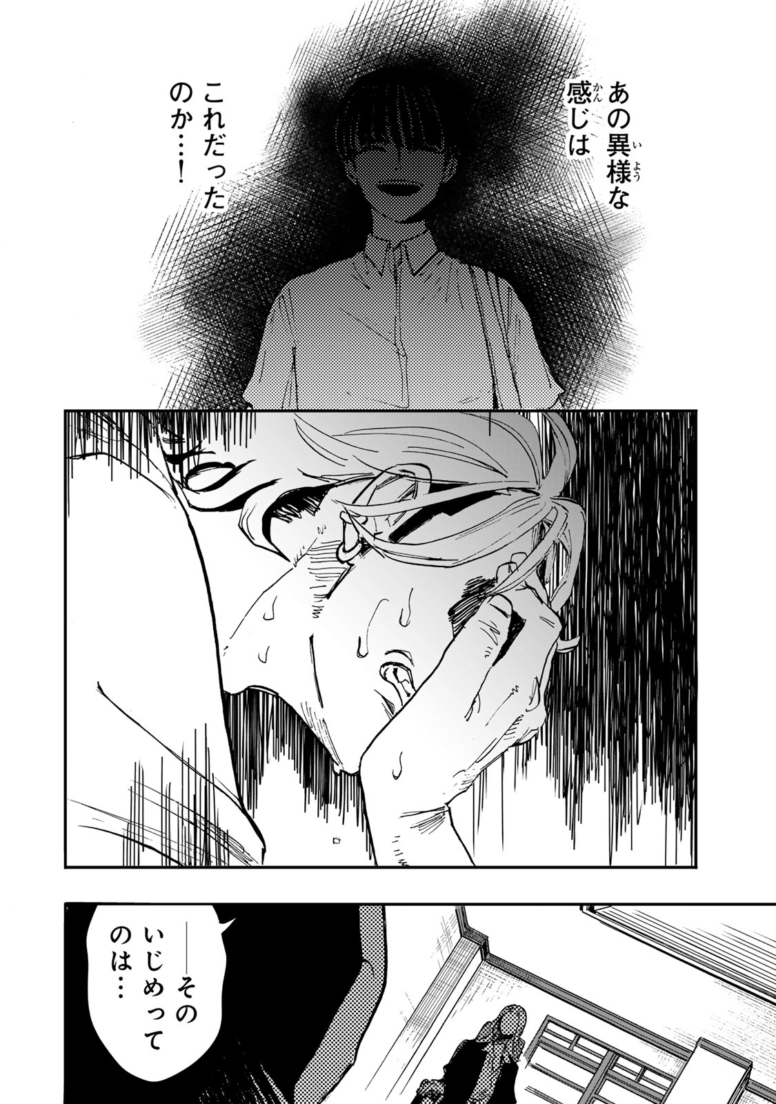 Yama wa Kai Kara Chapter 9.1 21ページ