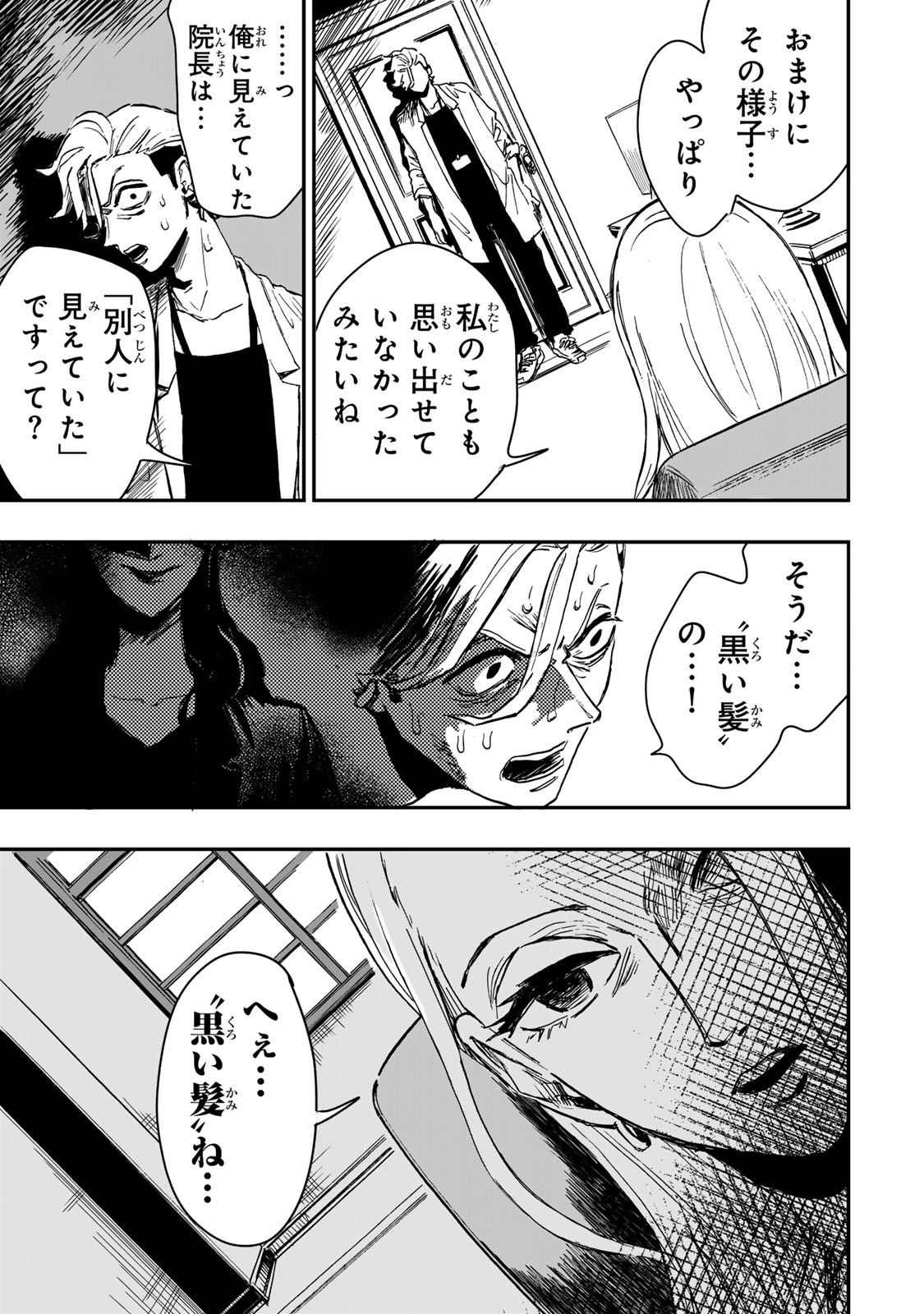 Yama wa Kai Kara Chapter 9.1 4ページ
