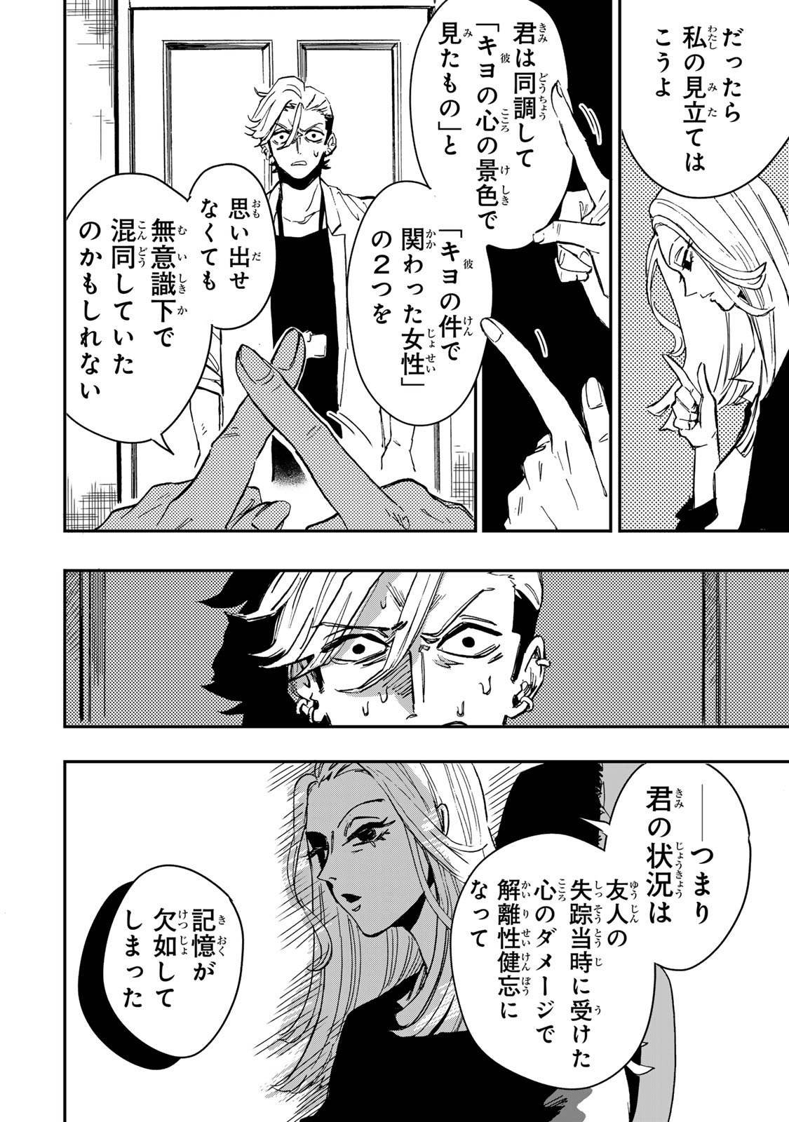 Yama wa Kai Kara Chapter 9.1 5ページ