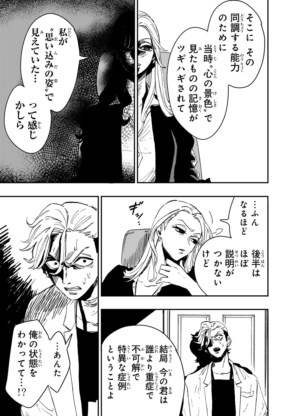 Yama wa Kai Kara Chapter 9.1 6ページ