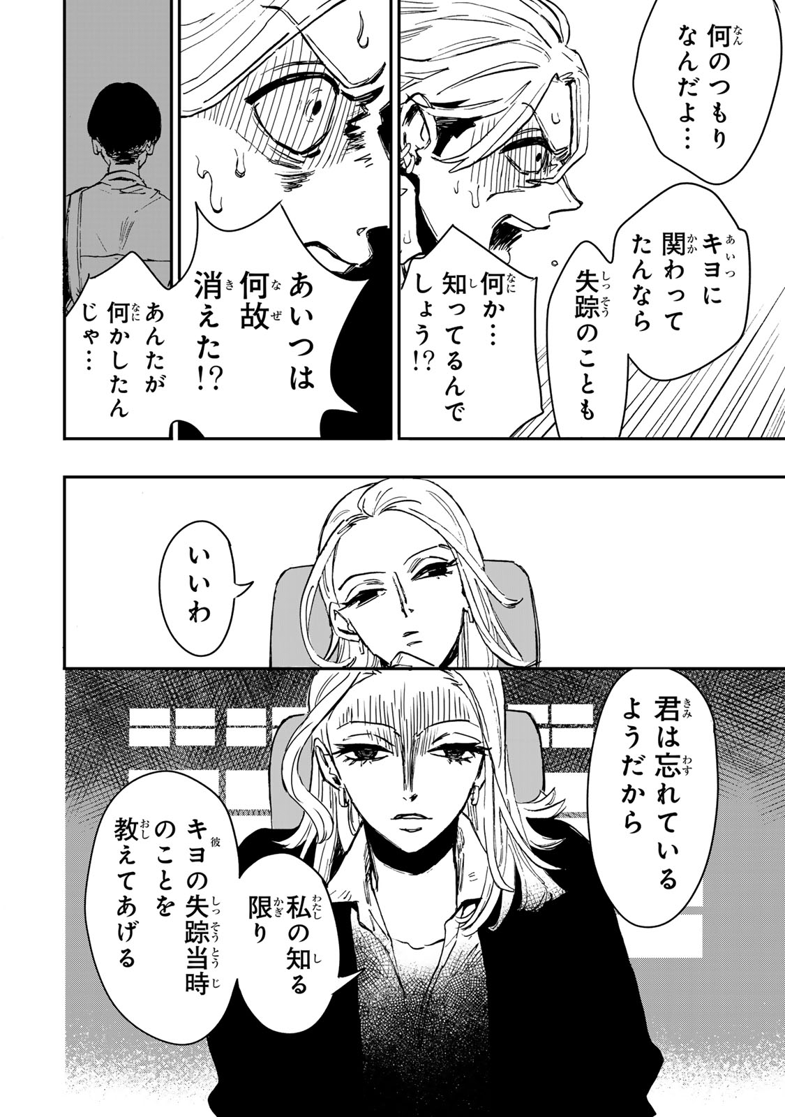 Yama wa Kai Kara Chapter 9.1 7ページ