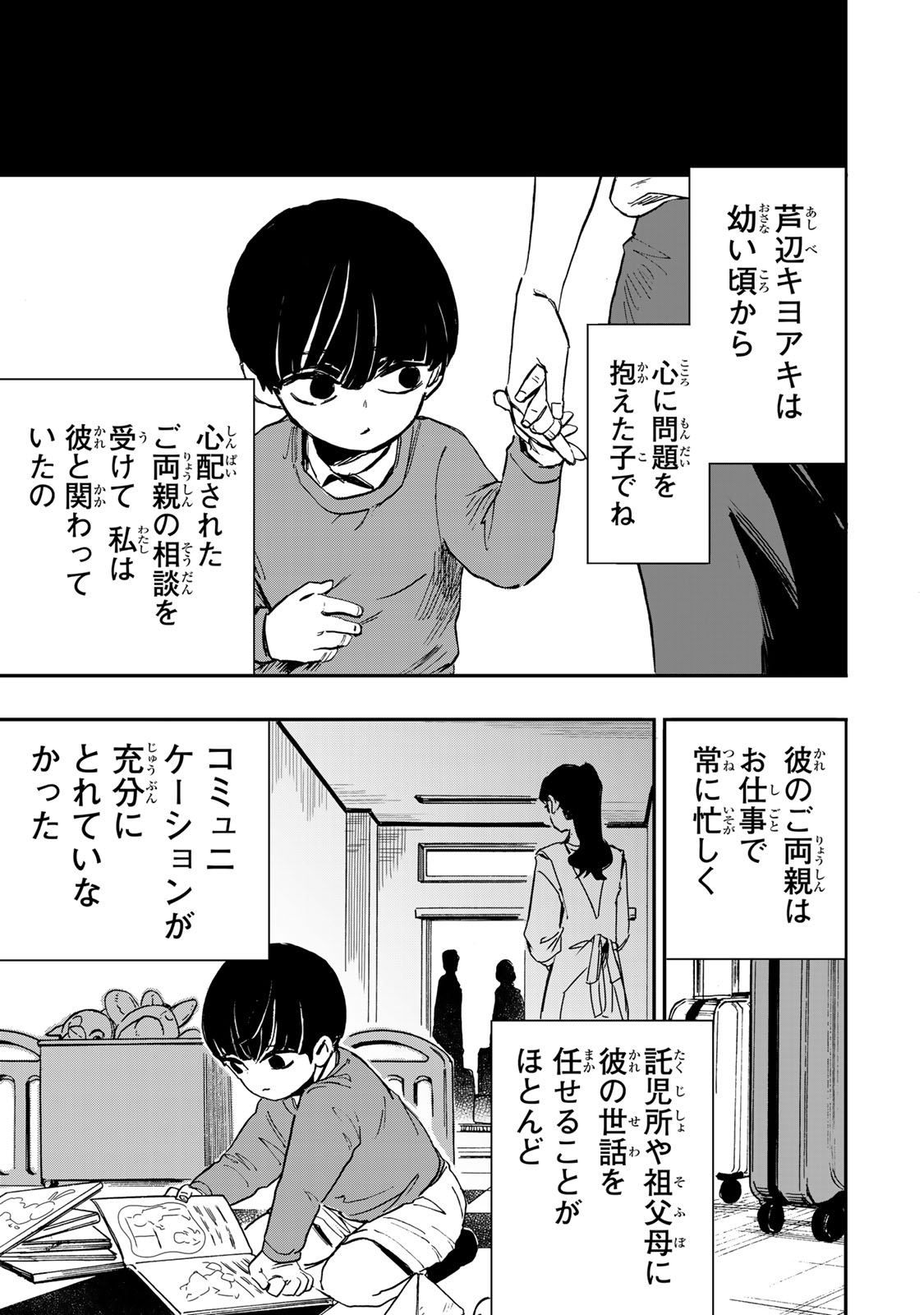 Yama wa Kai Kara Chapter 9.1 8ページ