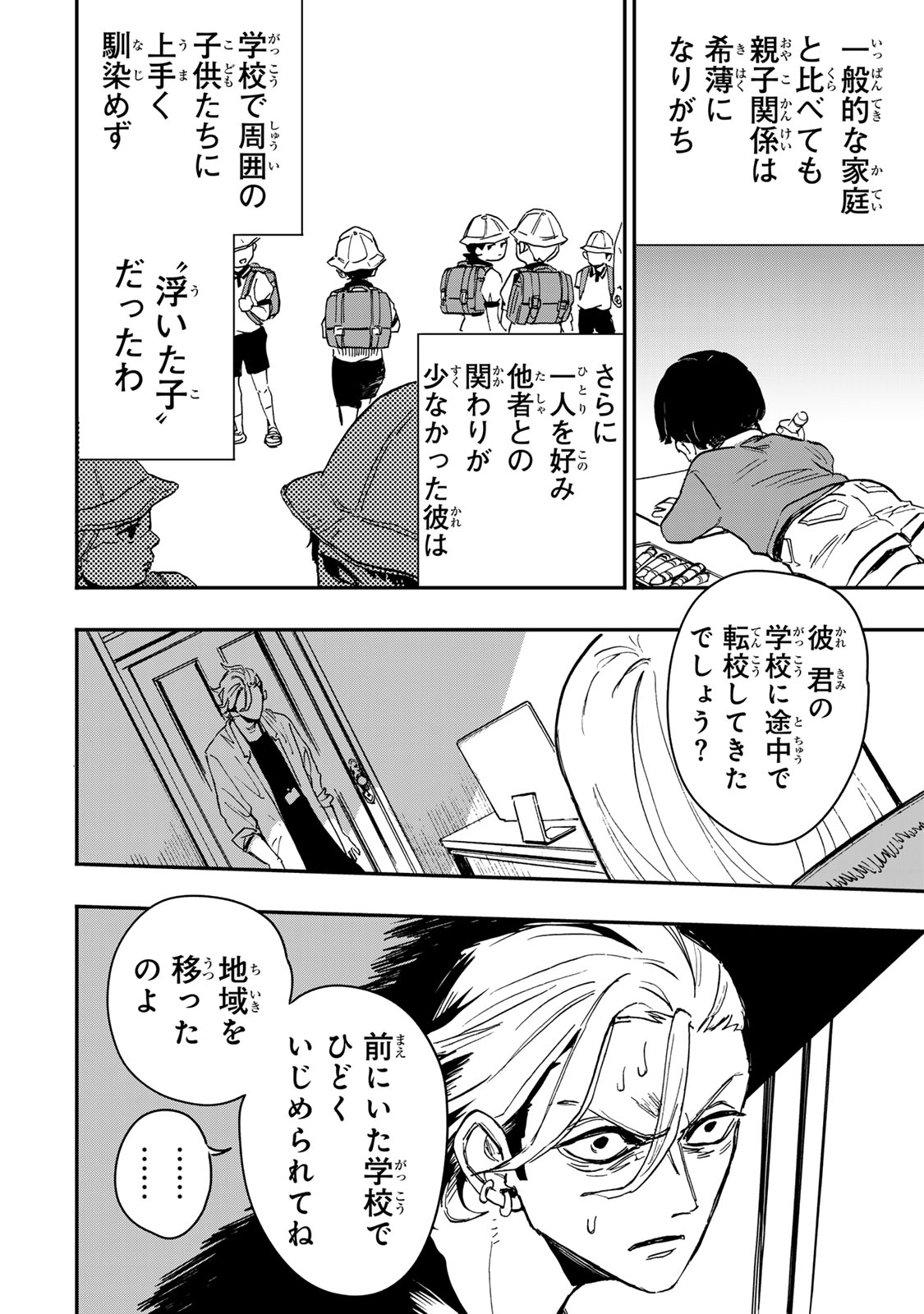 Yama wa Kai Kara Chapter 9.1 9ページ