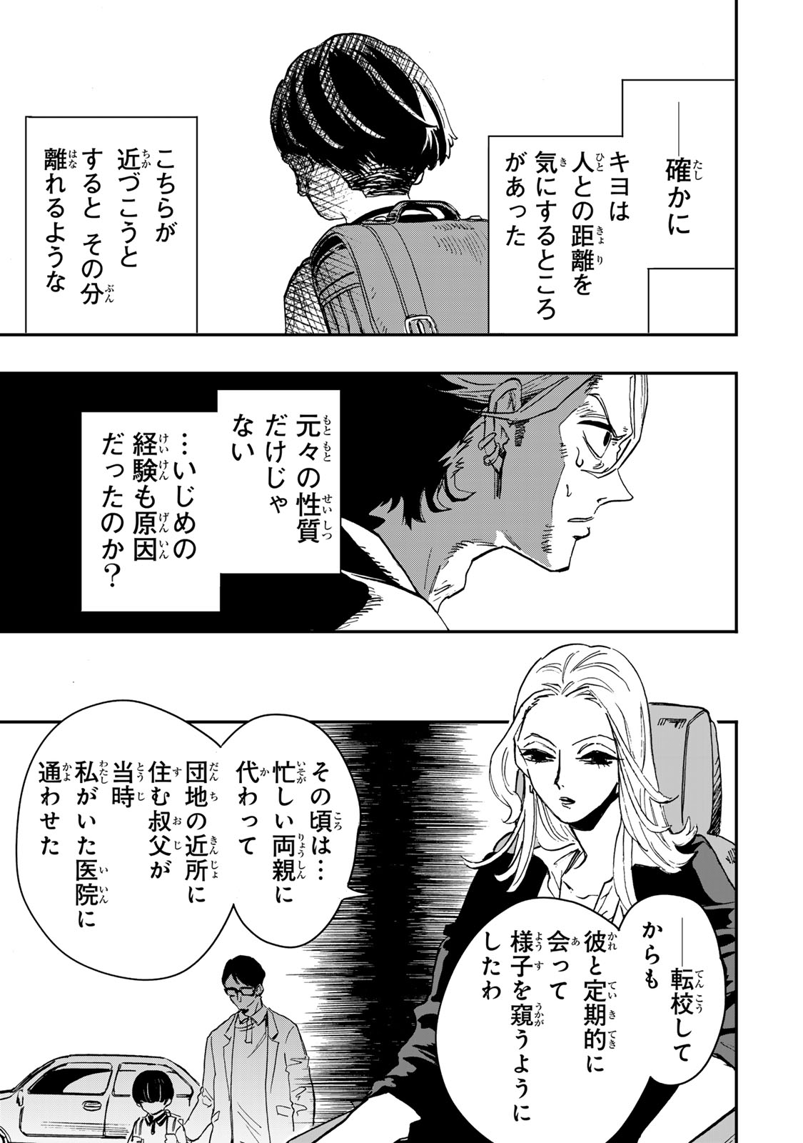 Yama wa Kai Kara Chapter 9.1 10ページ