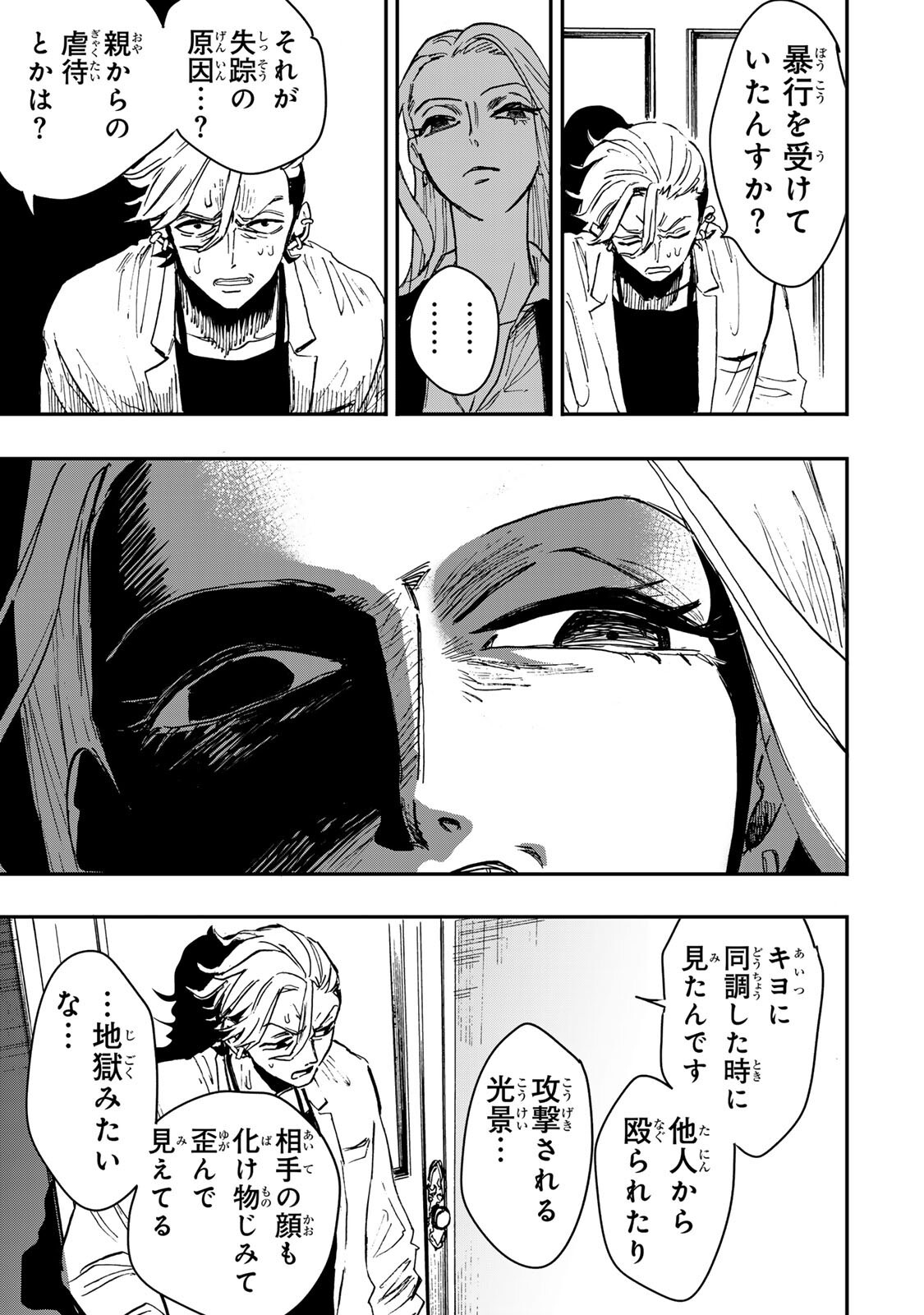 Yama wa Kai Kara Chapter 9.2 1ページ