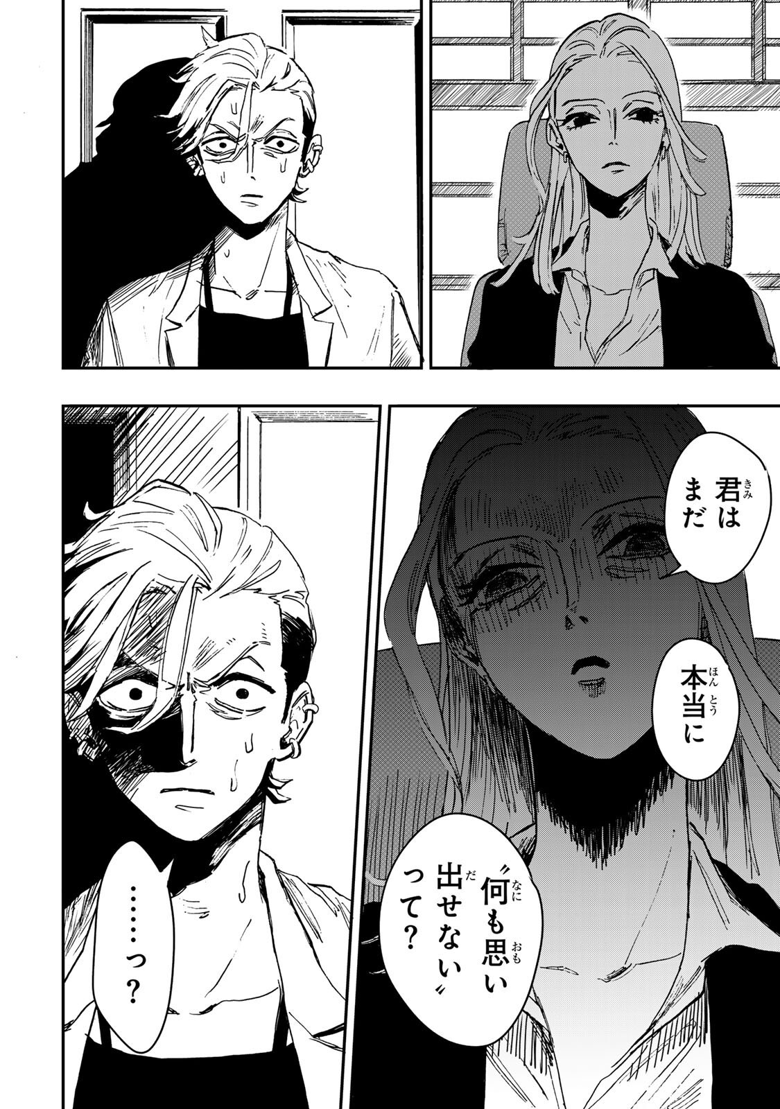 Yama wa Kai Kara Chapter 9.2 2ページ