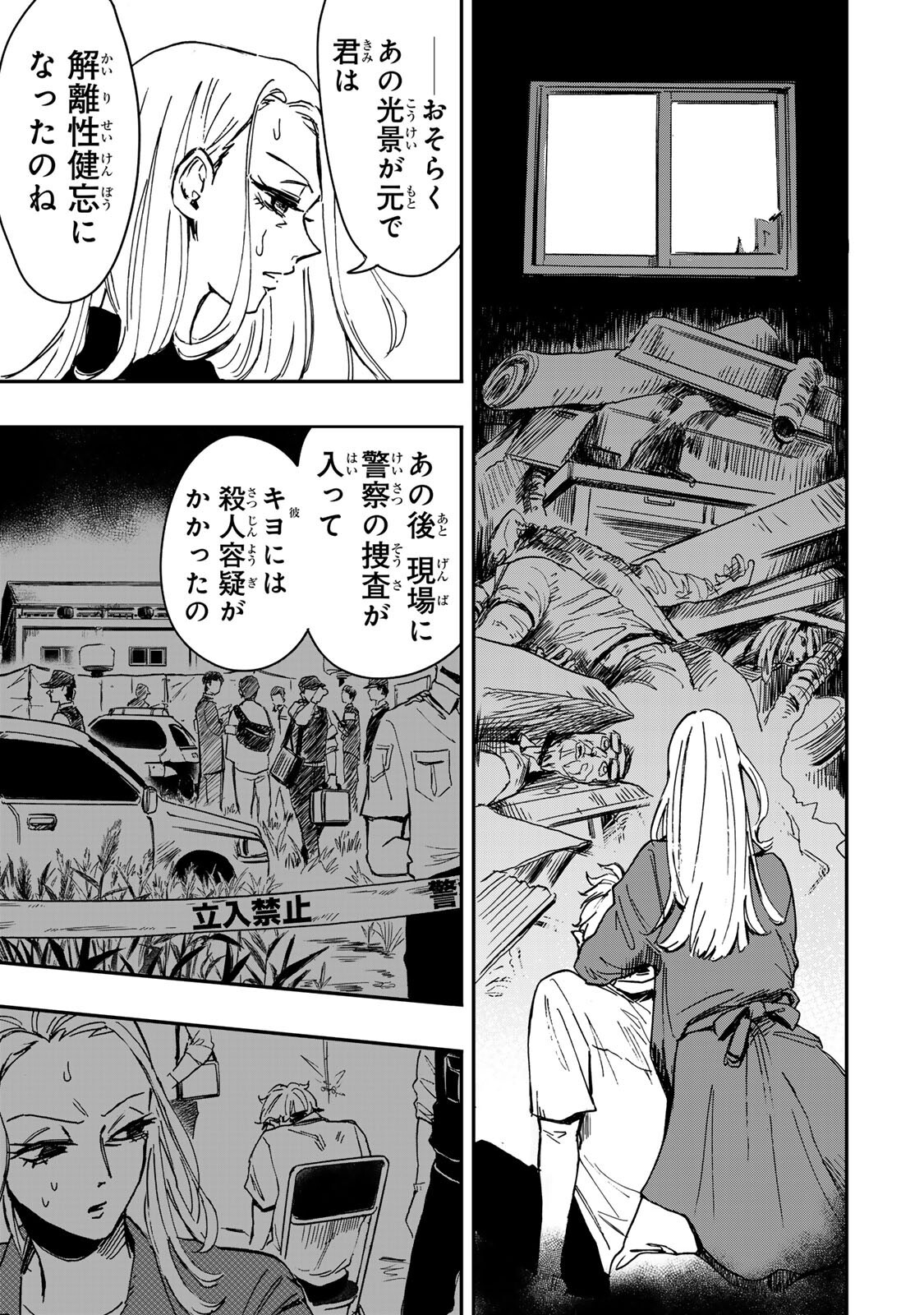 Yama wa Kai Kara Chapter 9.2 15ページ