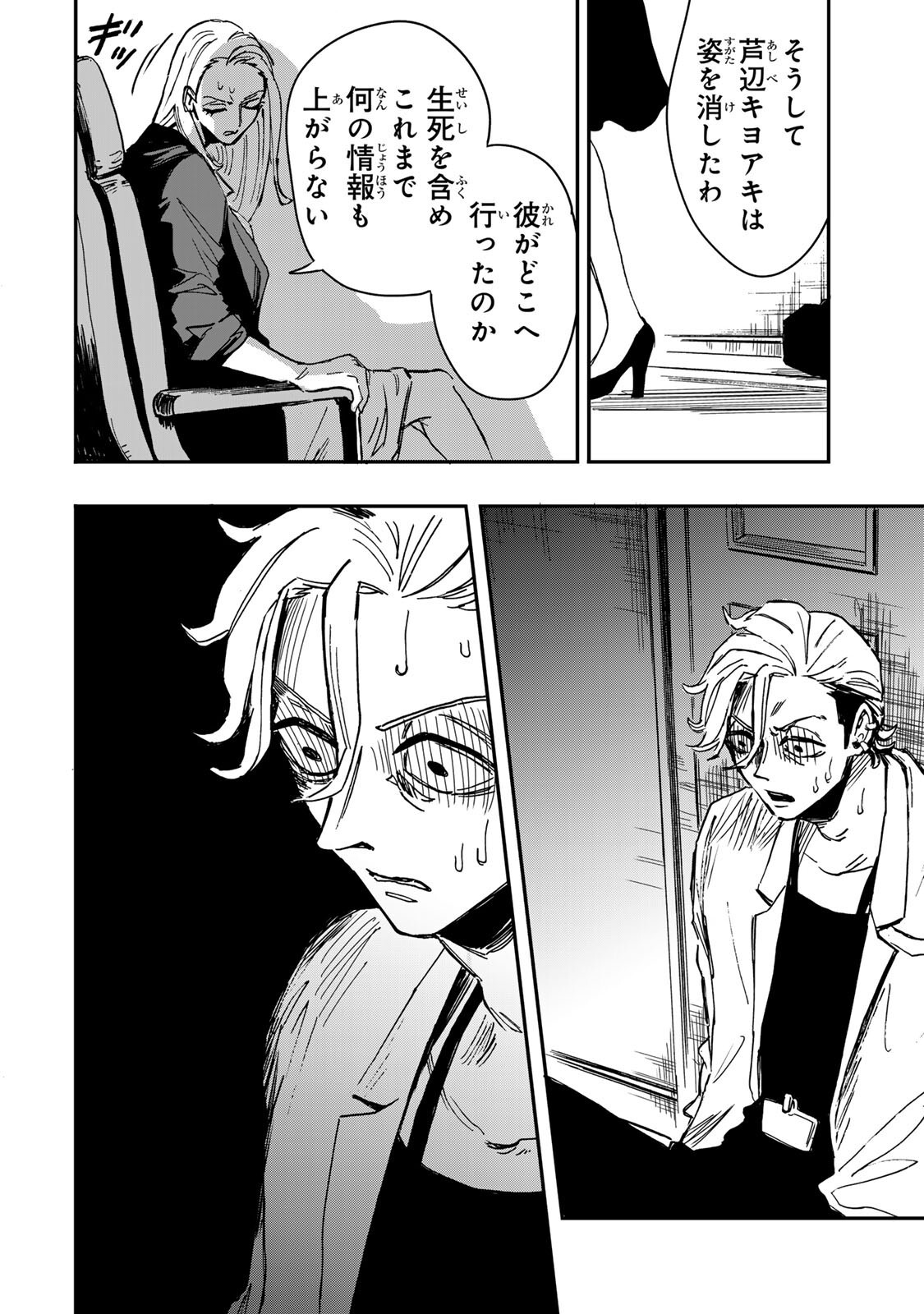 Yama wa Kai Kara Chapter 9.2 16ページ