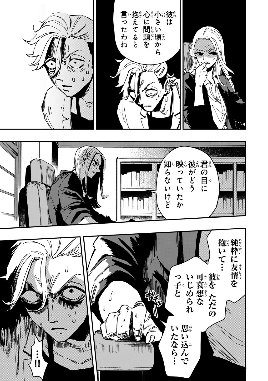 Yama wa Kai Kara Chapter 9.2 17ページ