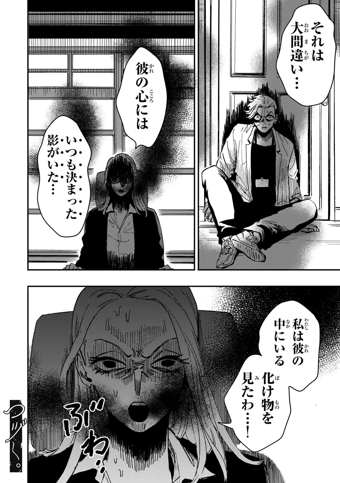 Yama wa Kai Kara Chapter 9.2 18ページ