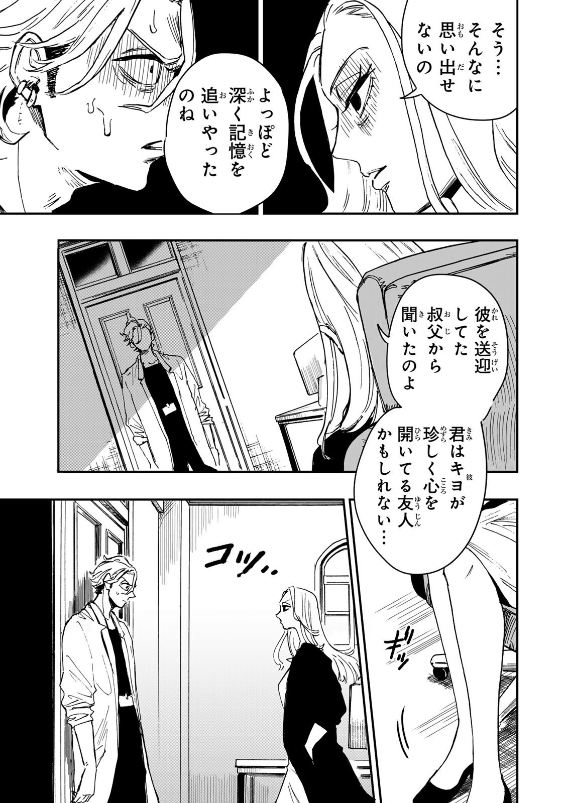 Yama wa Kai Kara Chapter 9.2 3ページ