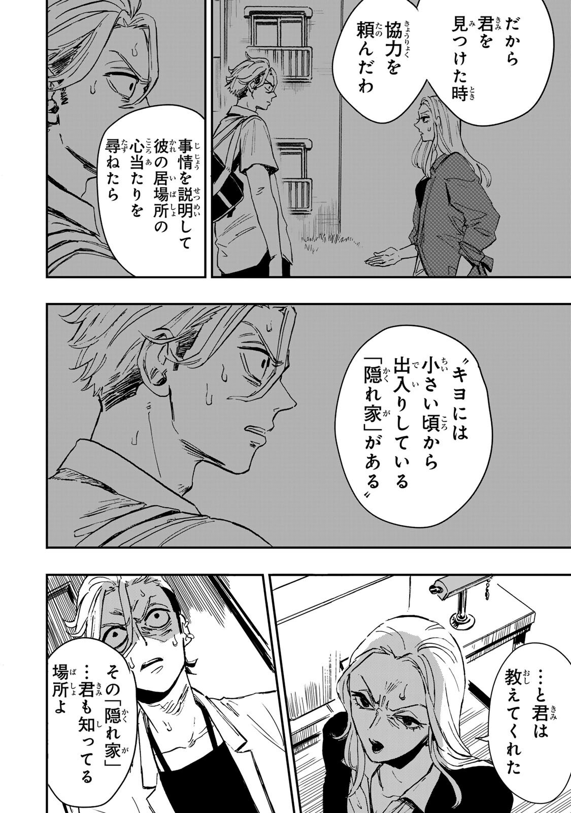 Yama wa Kai Kara Chapter 9.2 4ページ