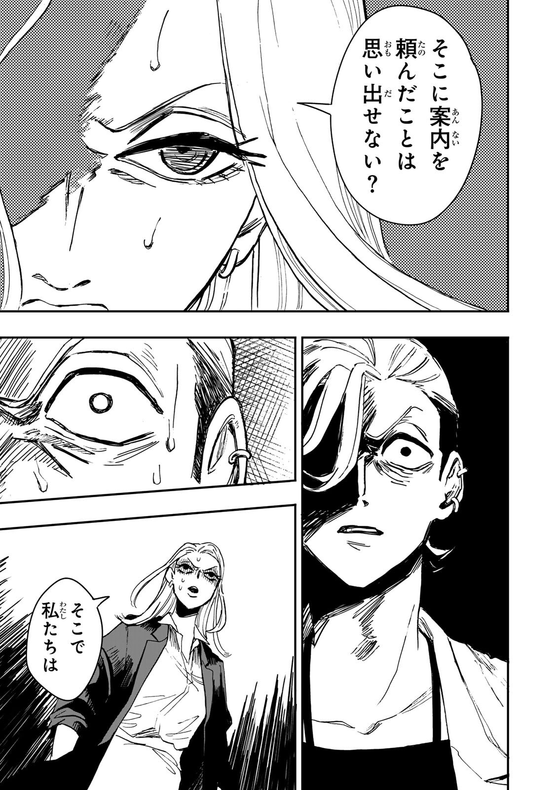 Yama wa Kai Kara Chapter 9.2 5ページ