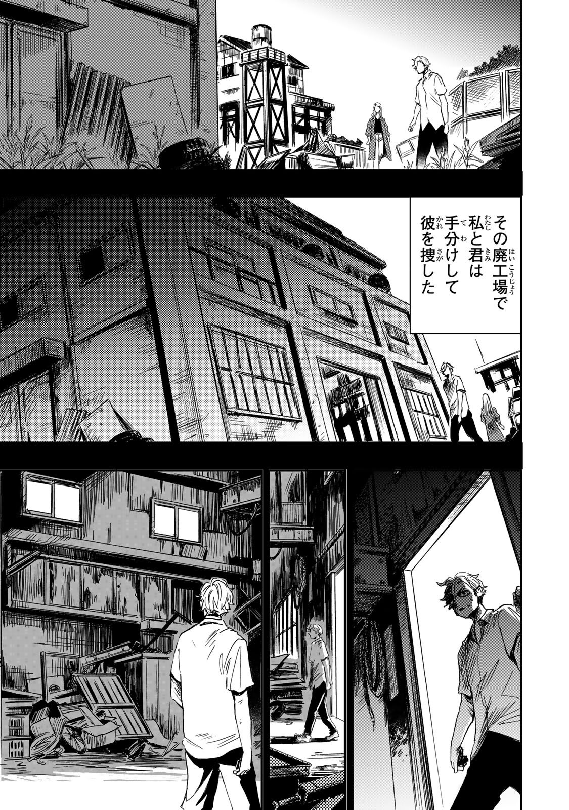 Yama wa Kai Kara Chapter 9.2 7ページ