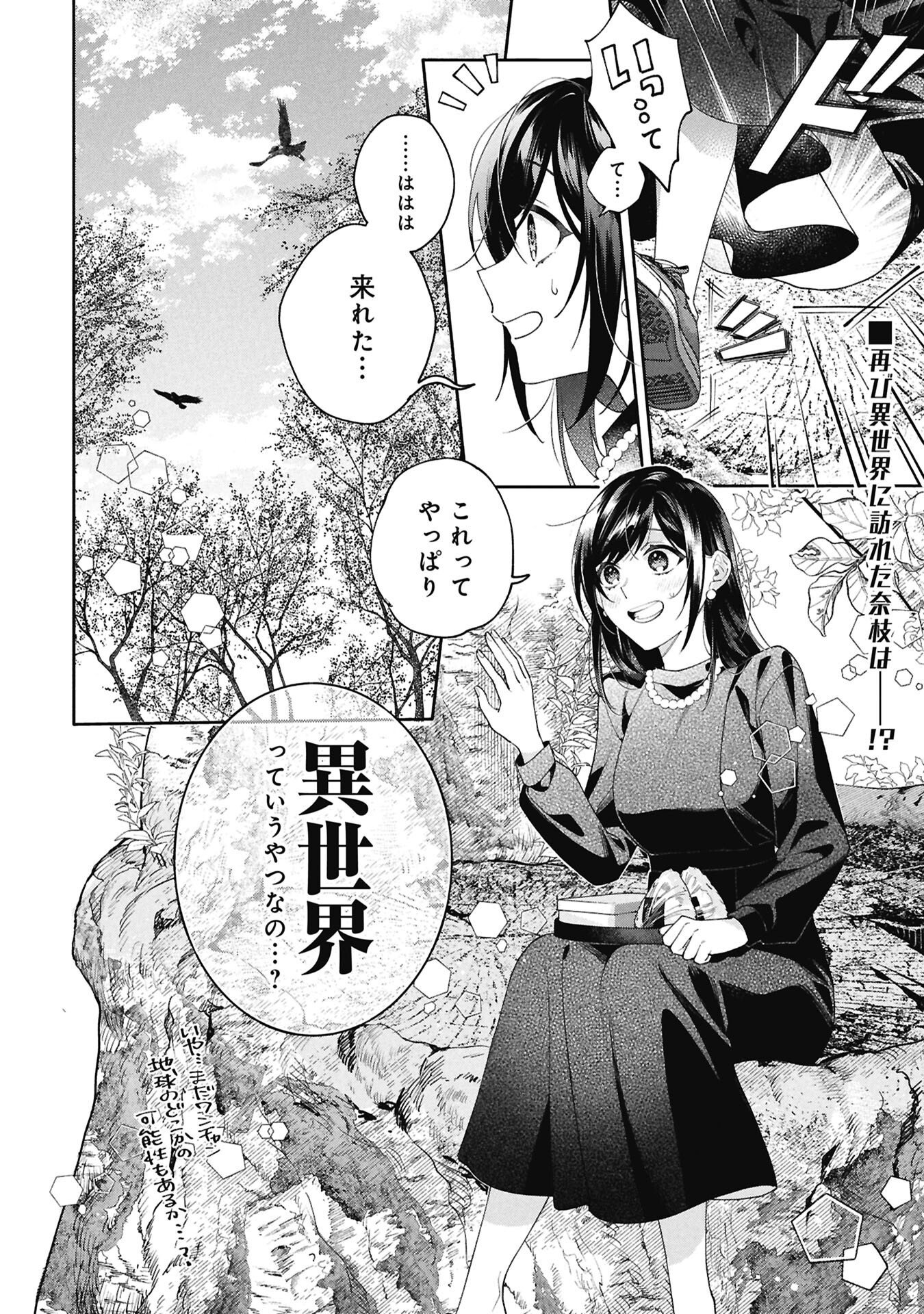 Seijo no, Isan Chapter 3.2 1ページ