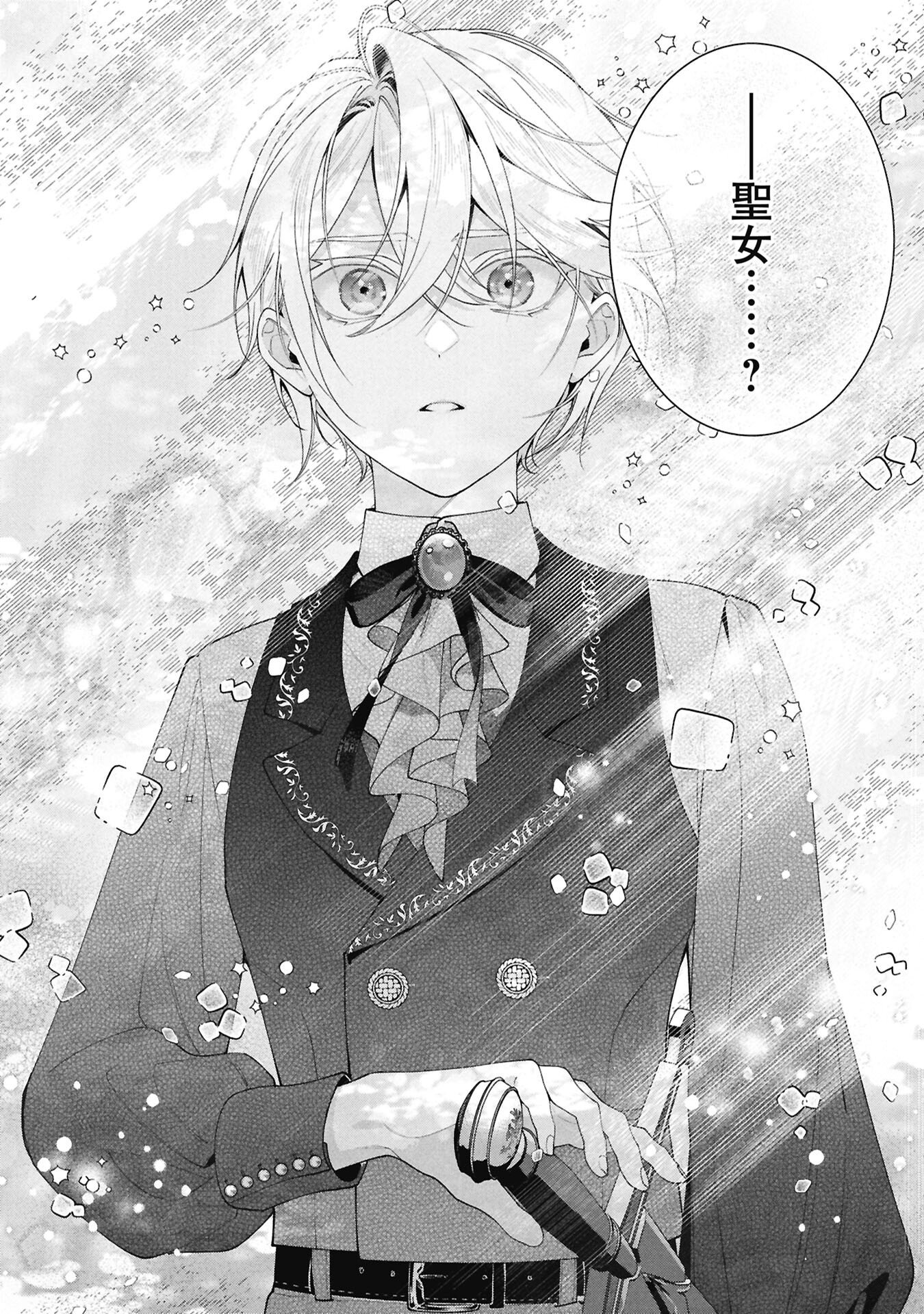 Seijo no, Isan Chapter 3.2 11ページ