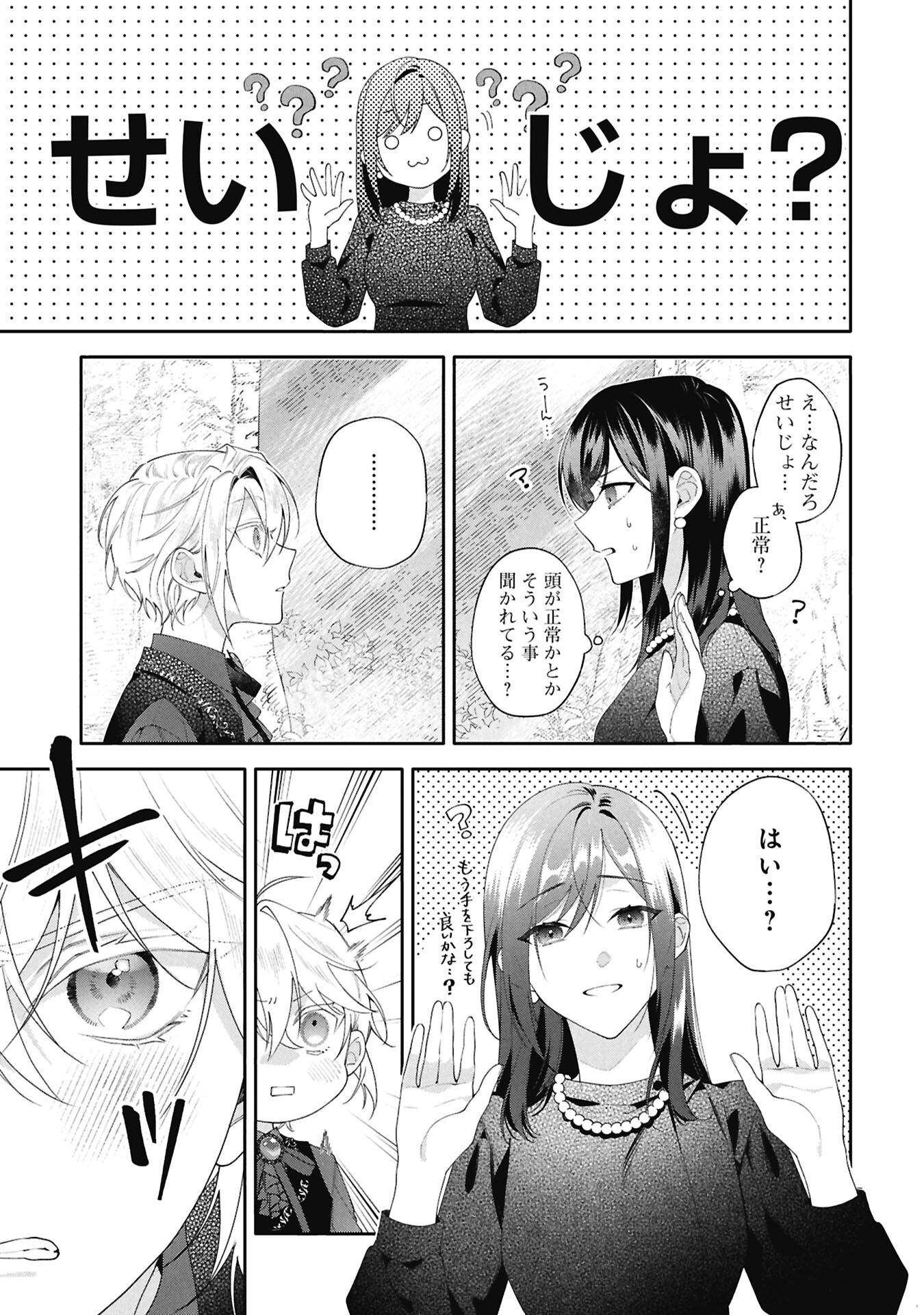Seijo no, Isan Chapter 3.2 12ページ