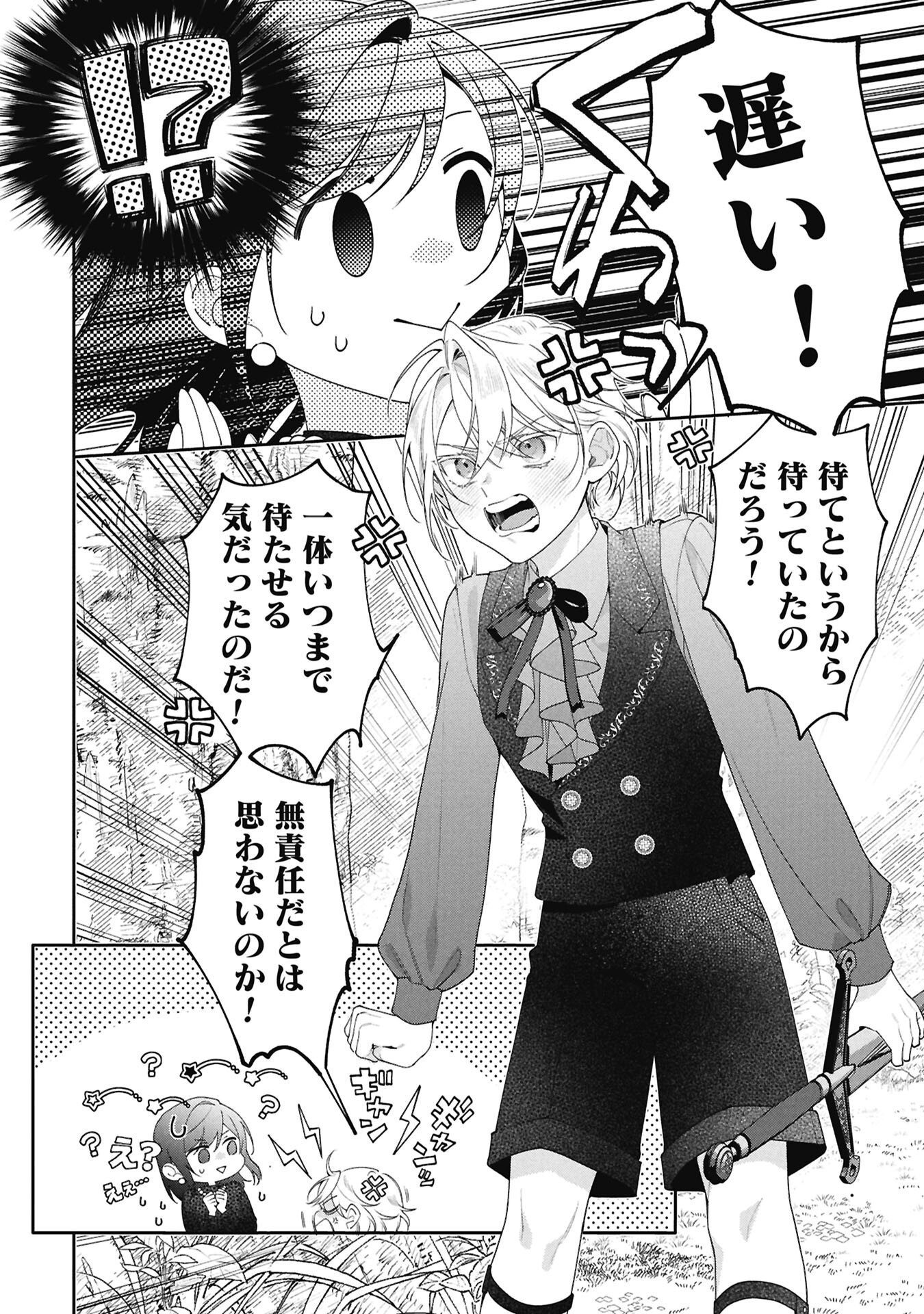 Seijo no, Isan Chapter 3.2 13ページ