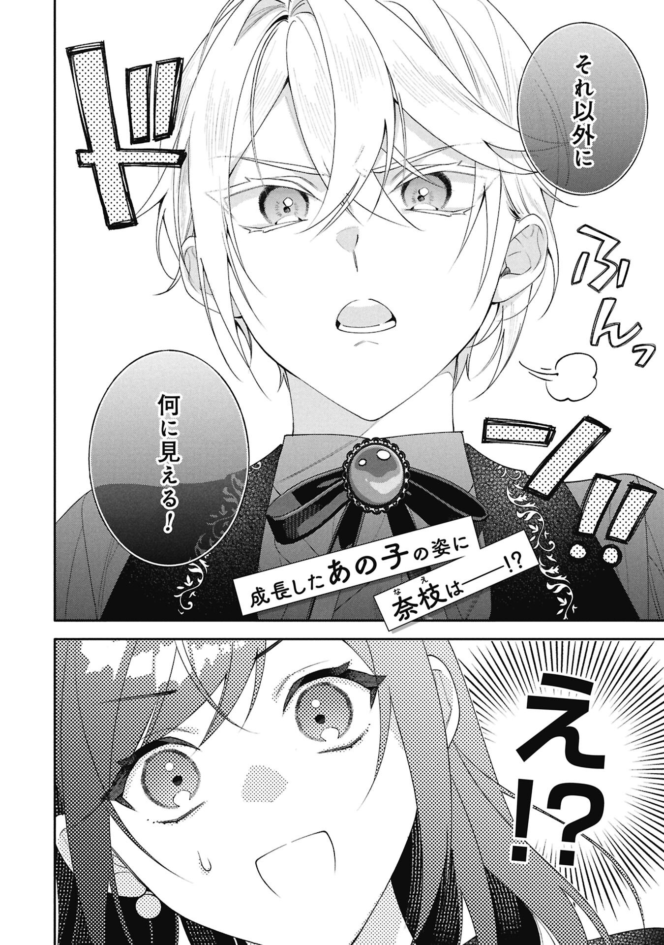 Seijo no, Isan Chapter 3.2 15ページ