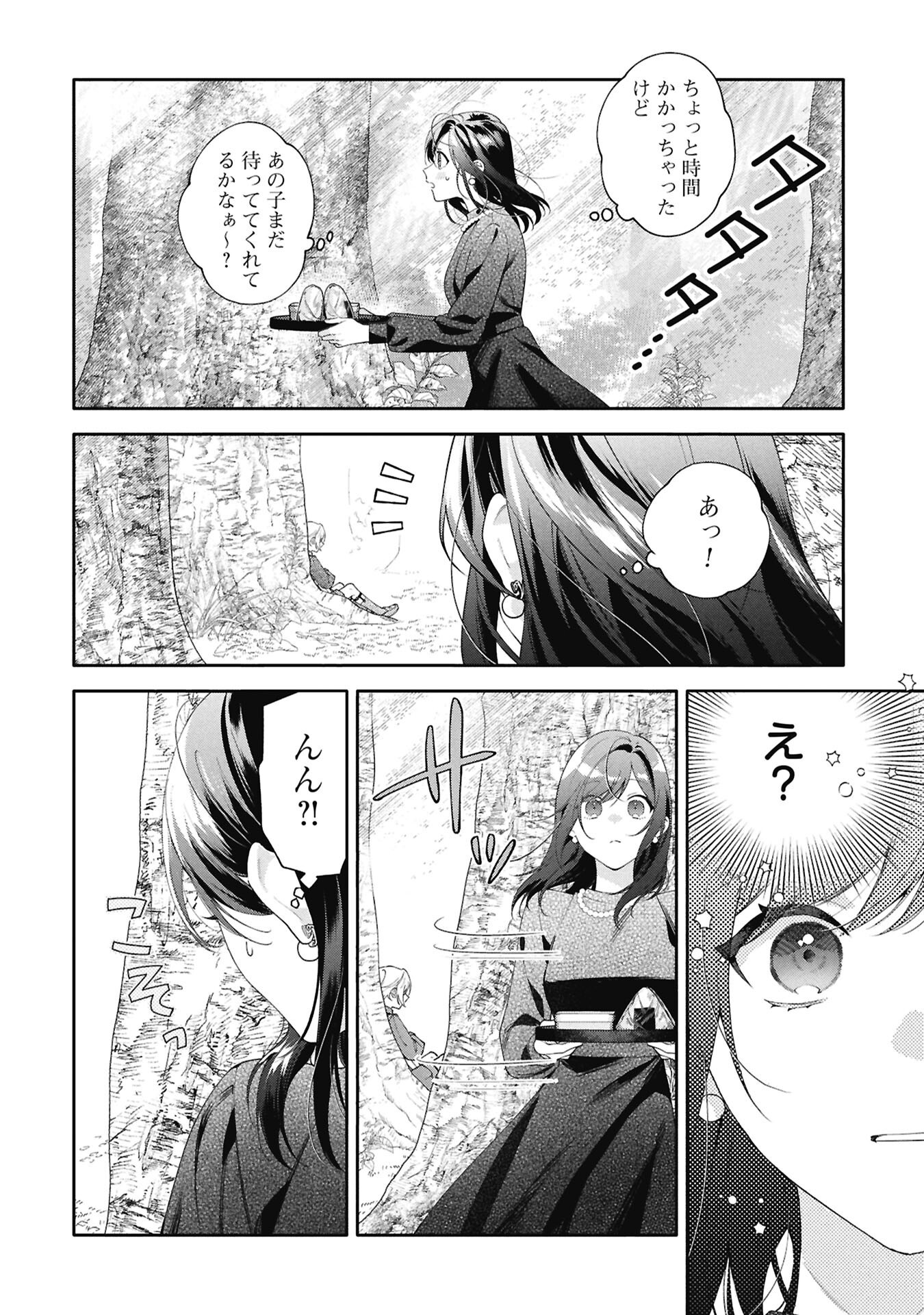 Seijo no, Isan Chapter 3.2 3ページ