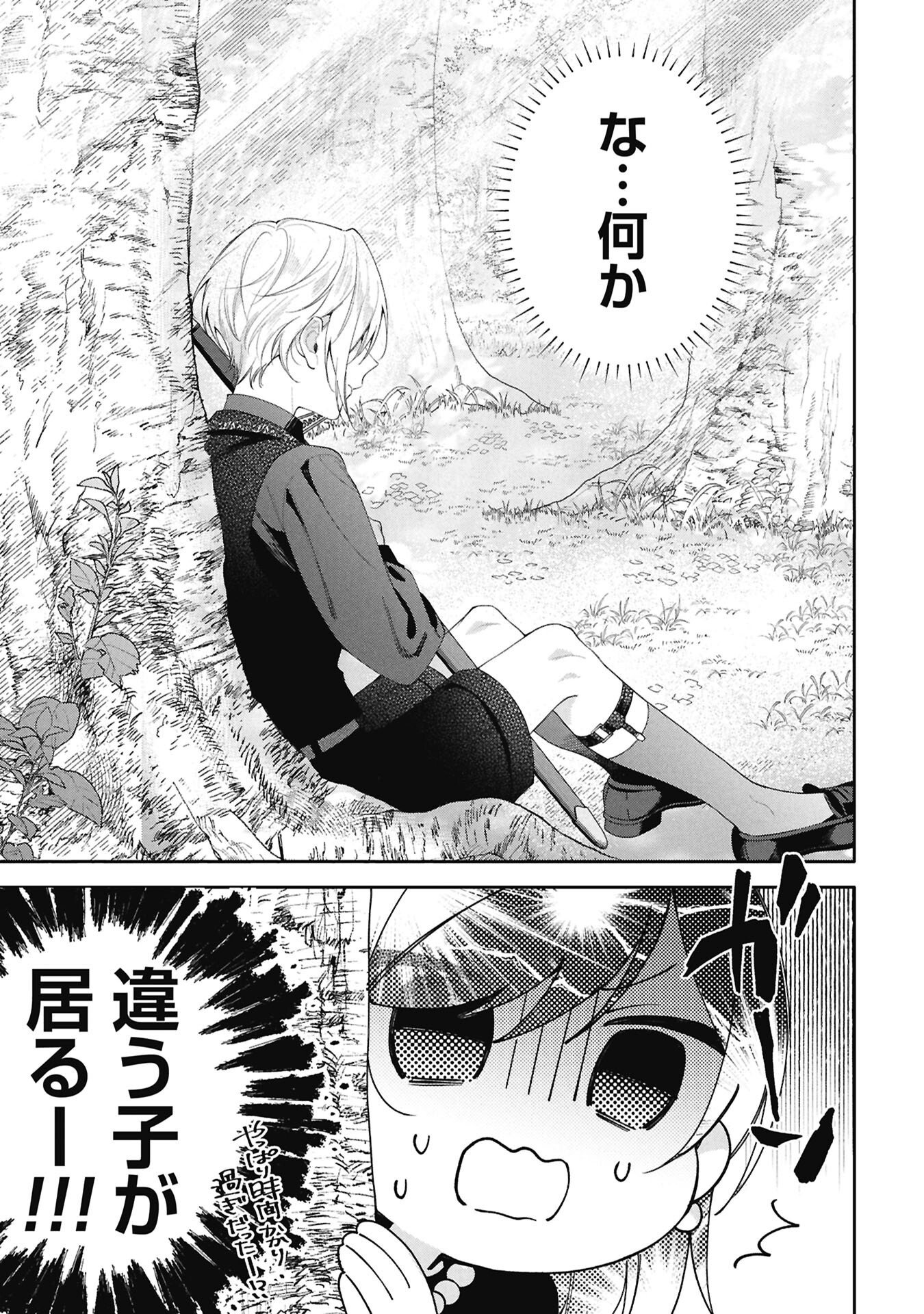 Seijo no, Isan Chapter 3.2 4ページ