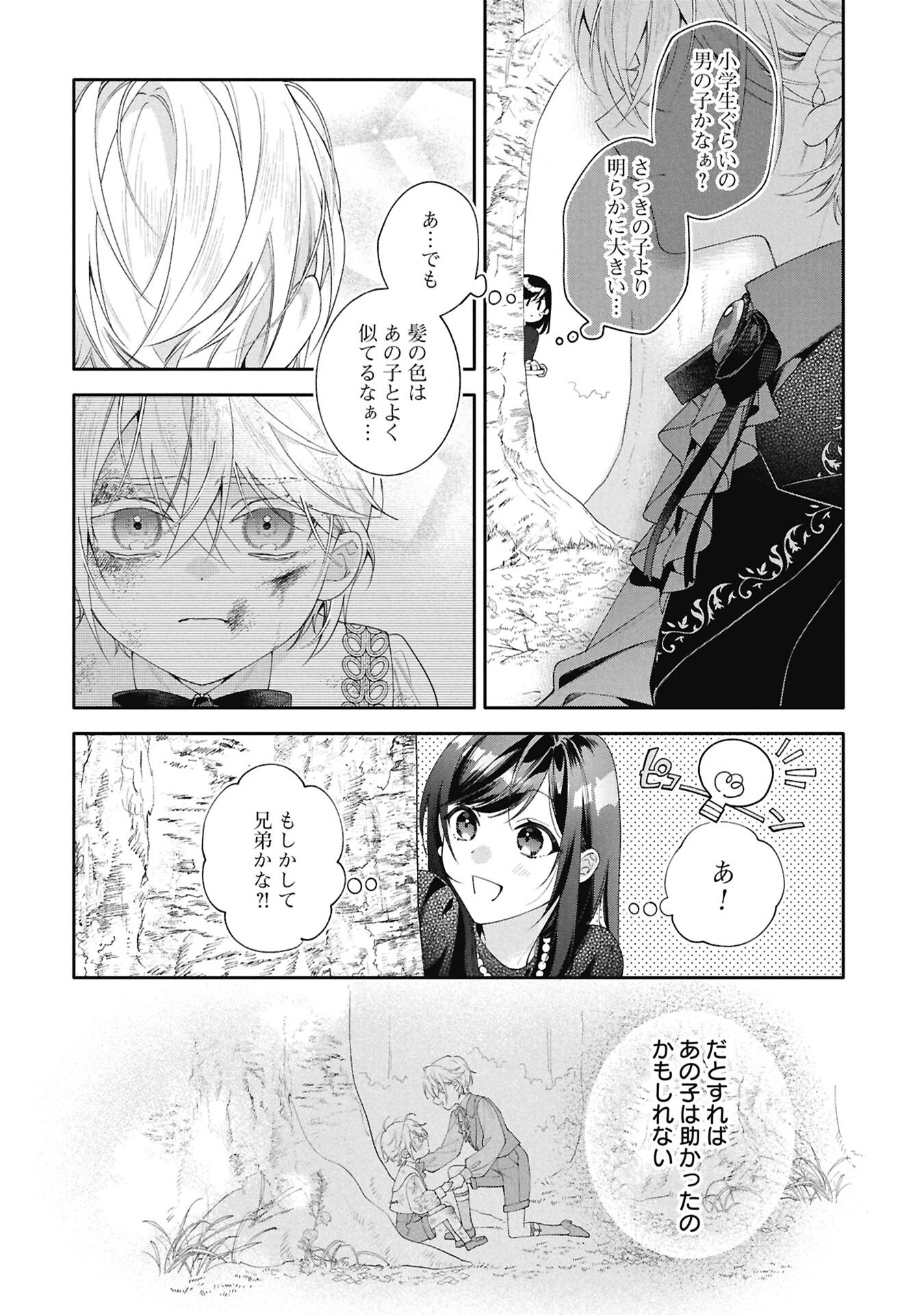 Seijo no, Isan Chapter 3.2 5ページ