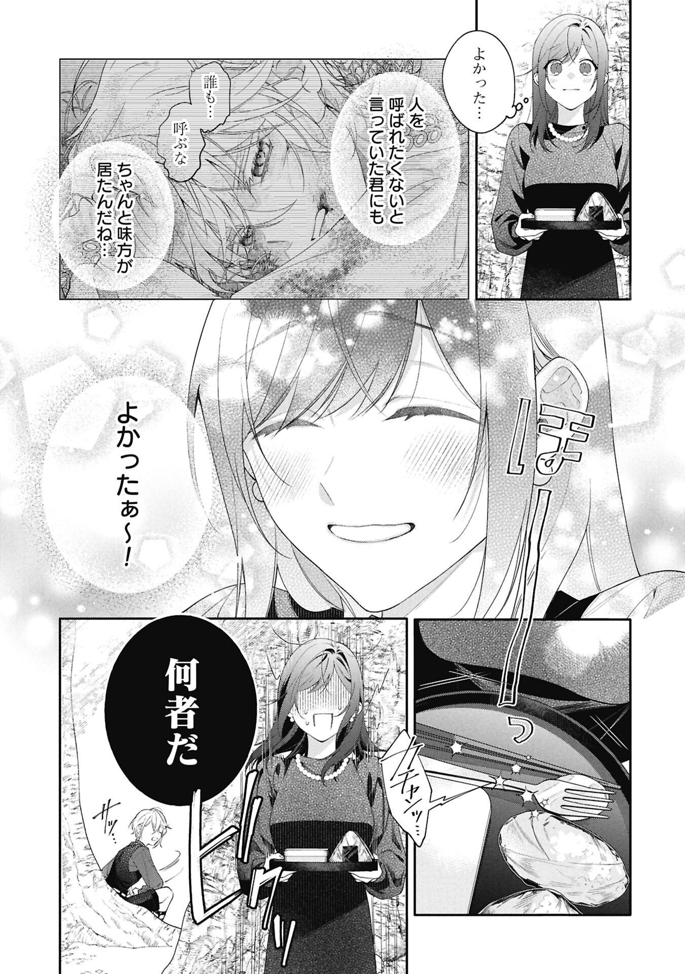 Seijo no, Isan Chapter 3.2 6ページ