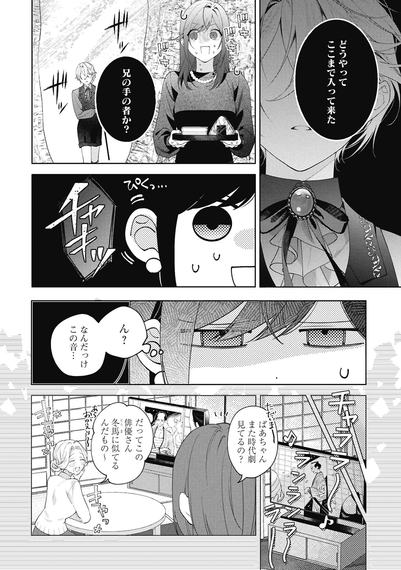 Seijo no, Isan Chapter 3.2 7ページ