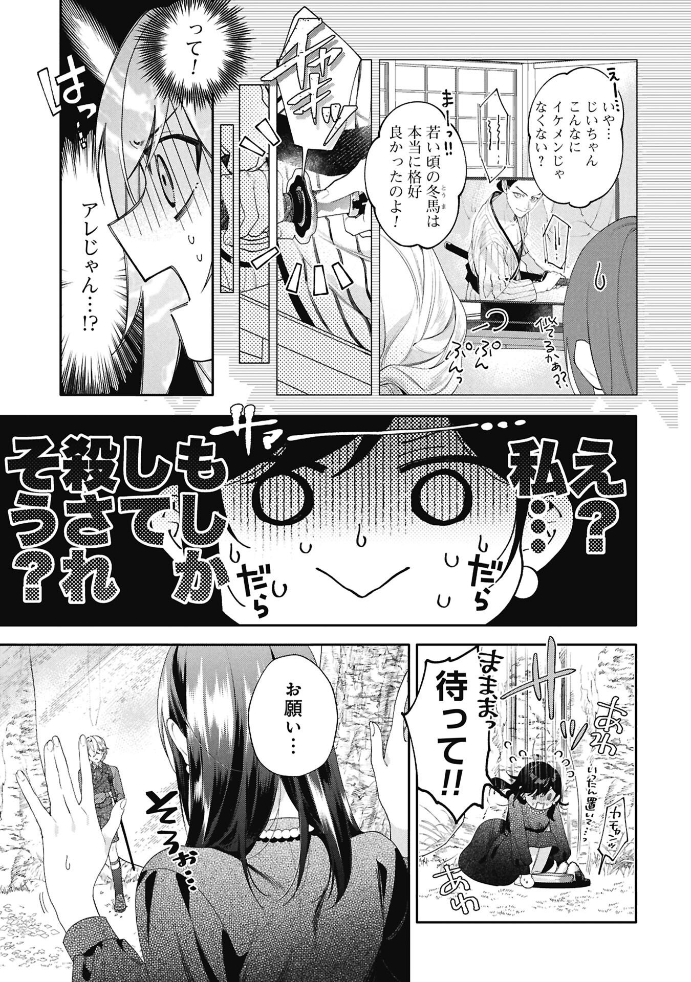 Seijo no, Isan Chapter 3.2 8ページ