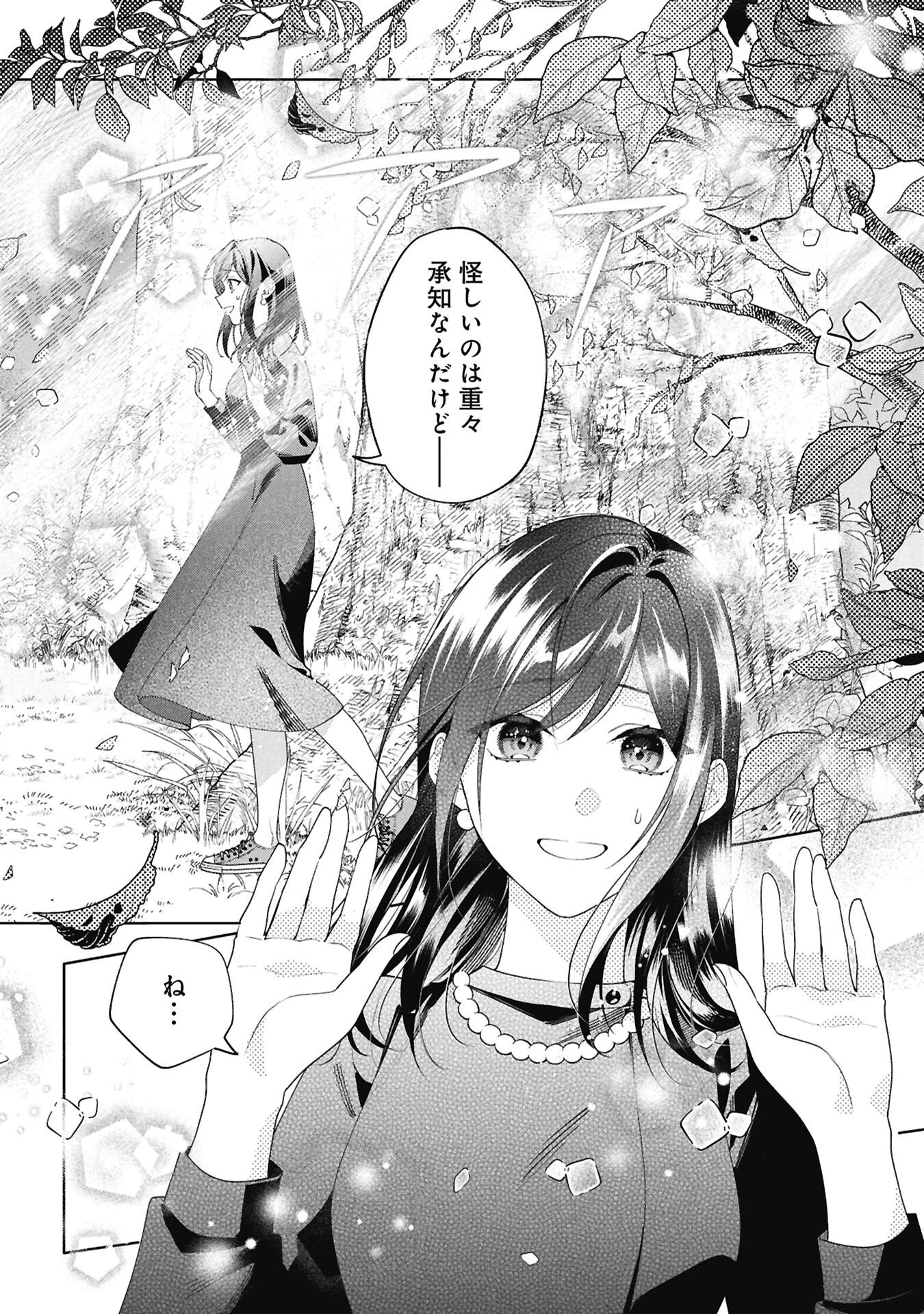 Seijo no, Isan Chapter 3.2 9ページ
