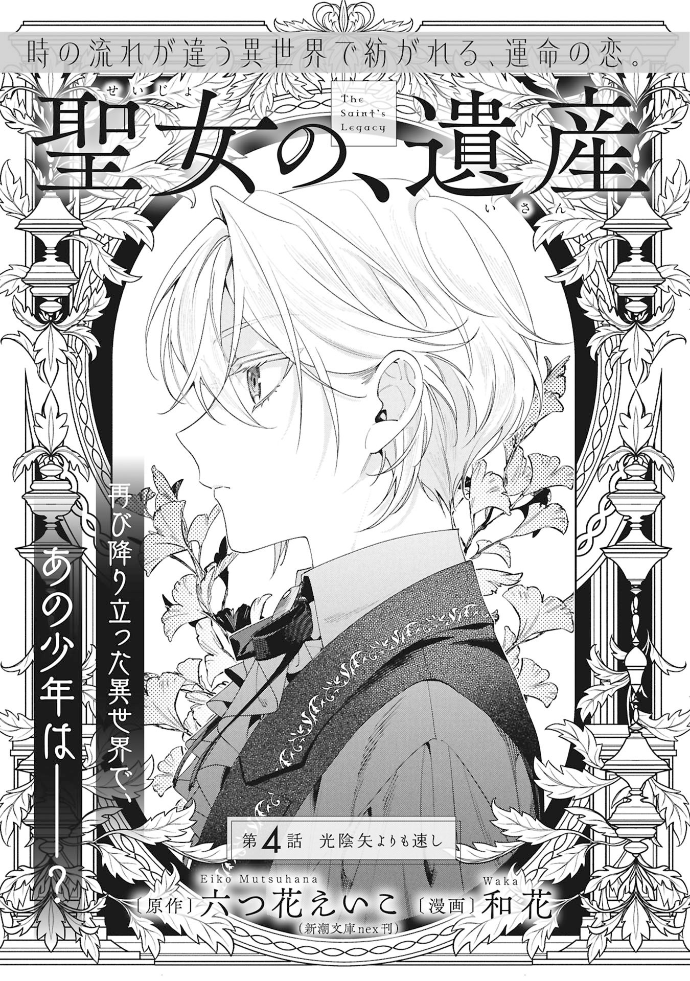 Seijo no, Isan Chapter 4.1 1ページ