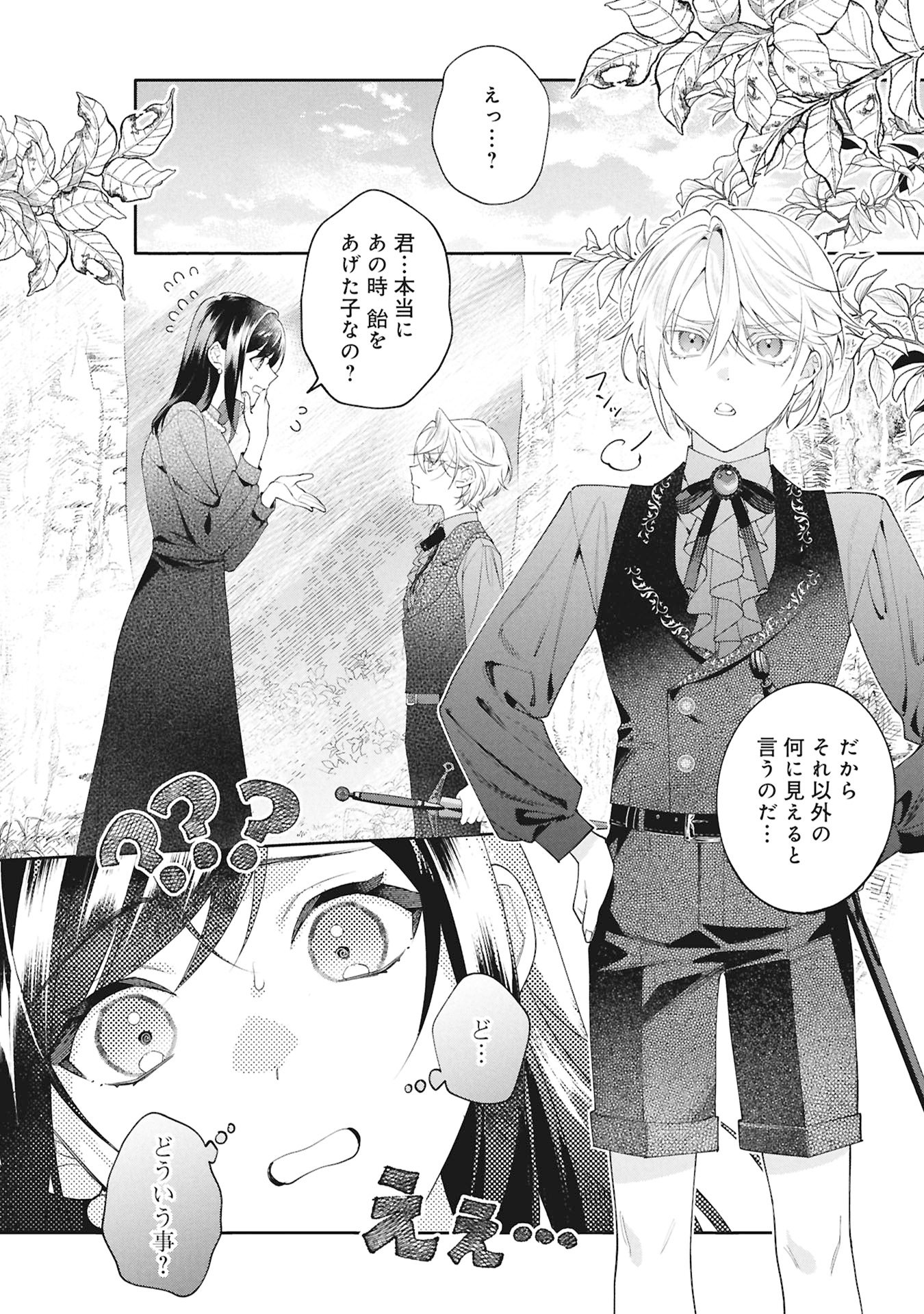 Seijo no, Isan Chapter 4.1 2ページ