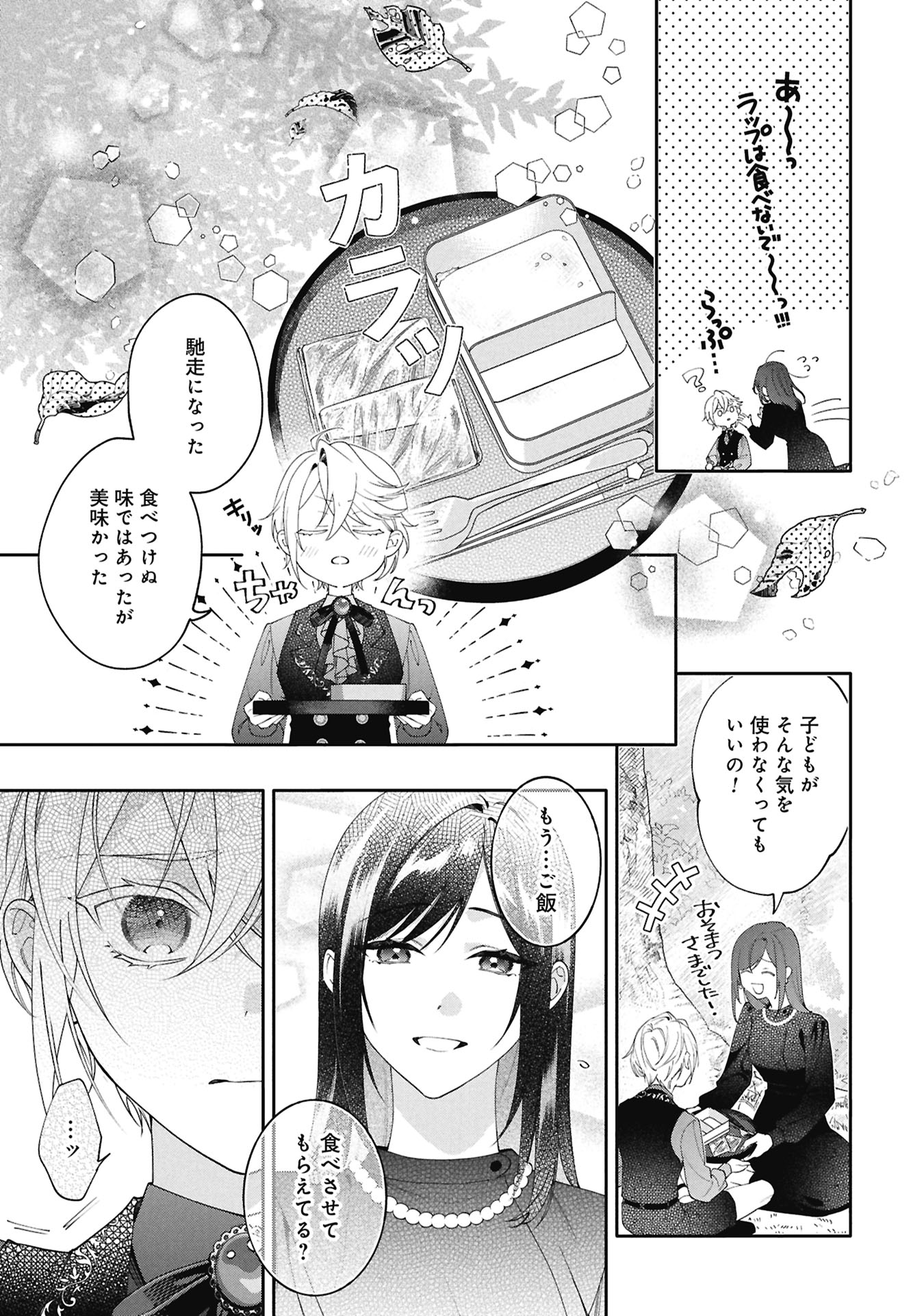 Seijo no, Isan Chapter 4.1 11ページ