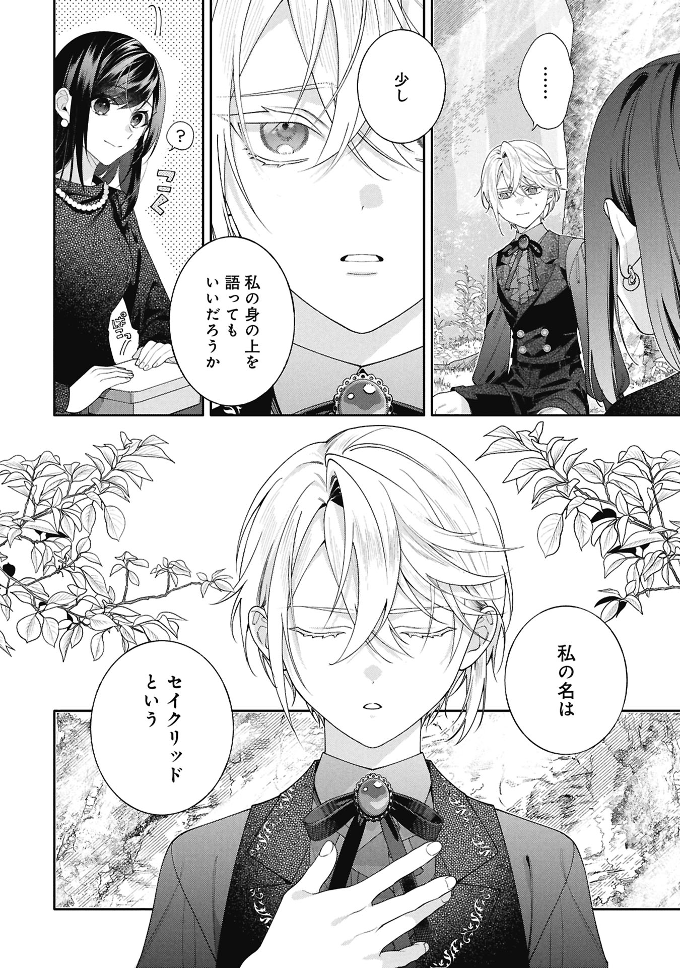 Seijo no, Isan Chapter 4.1 12ページ