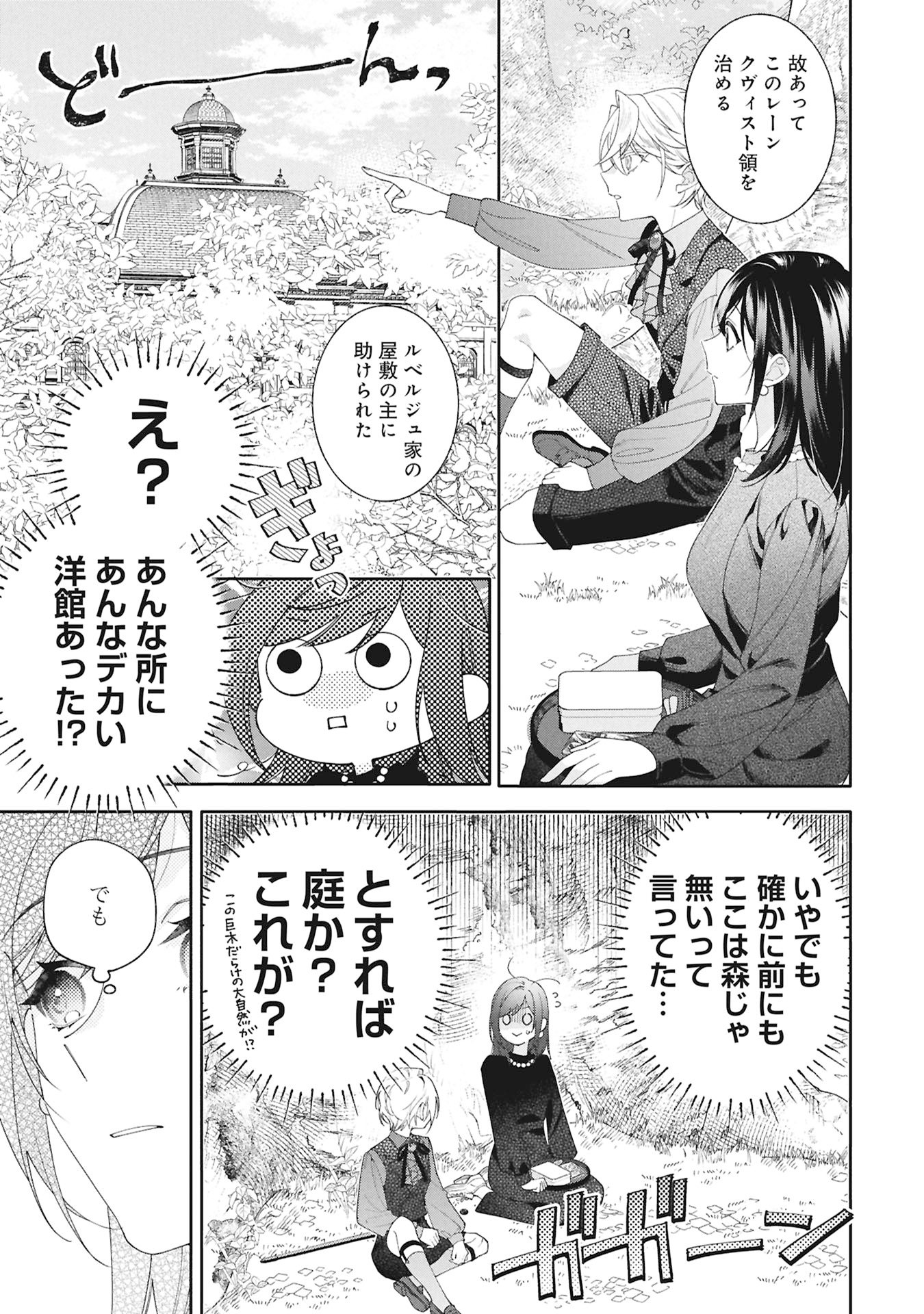 Seijo no, Isan Chapter 4.1 13ページ